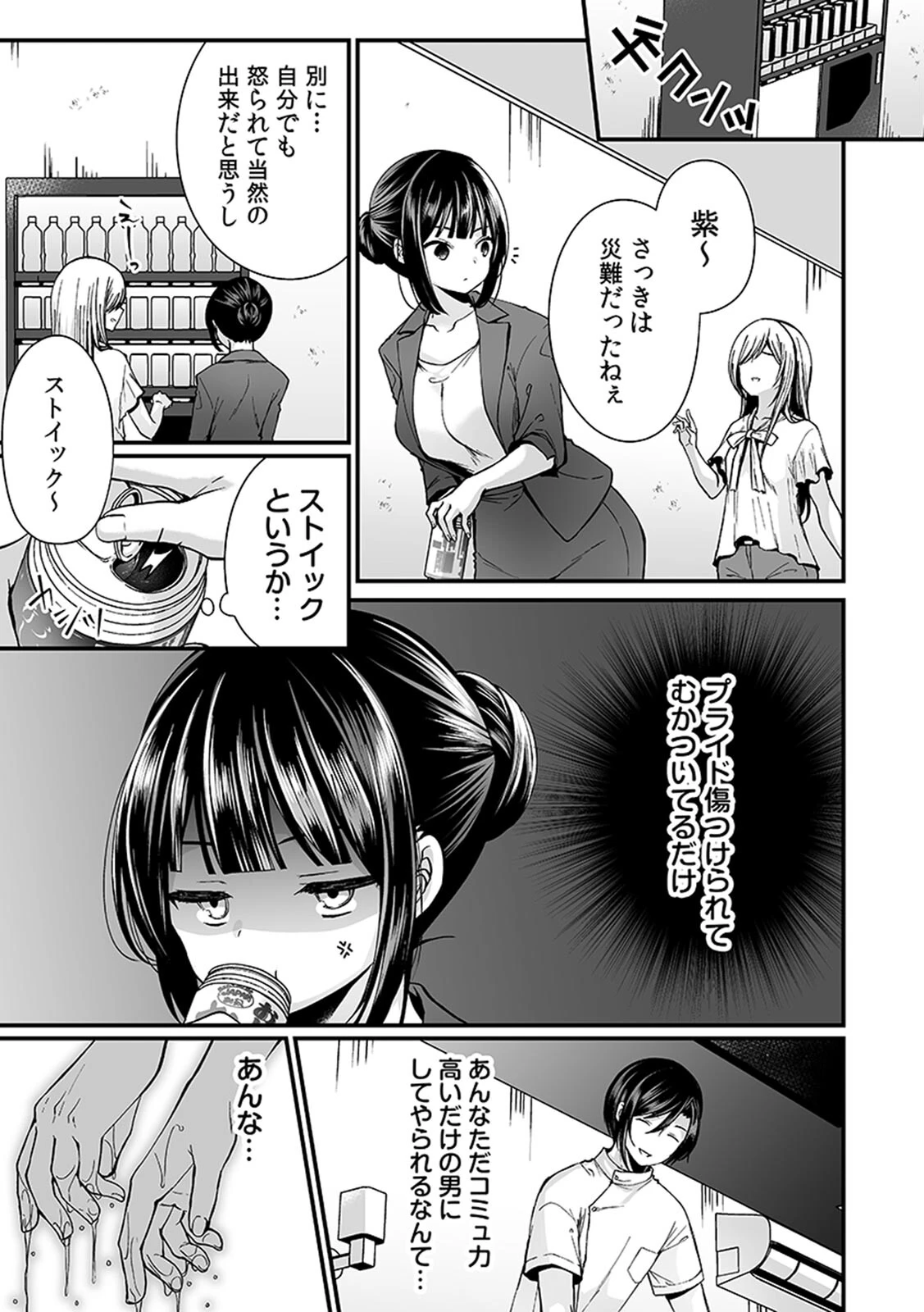 「イカされすぎて調査ムリぃ…!」潜入!噂の快感マッサージ店 単行本版 (1)ページ29