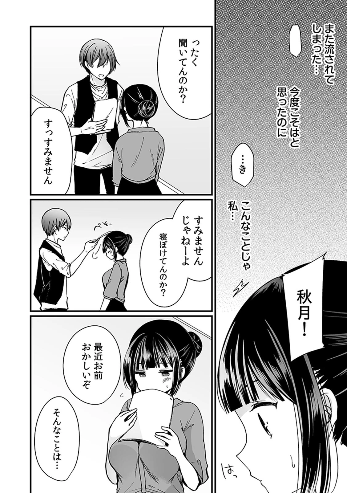 「イカされすぎて調査ムリぃ…!」潜入!噂の快感マッサージ店 単行本版 (1)ページ55