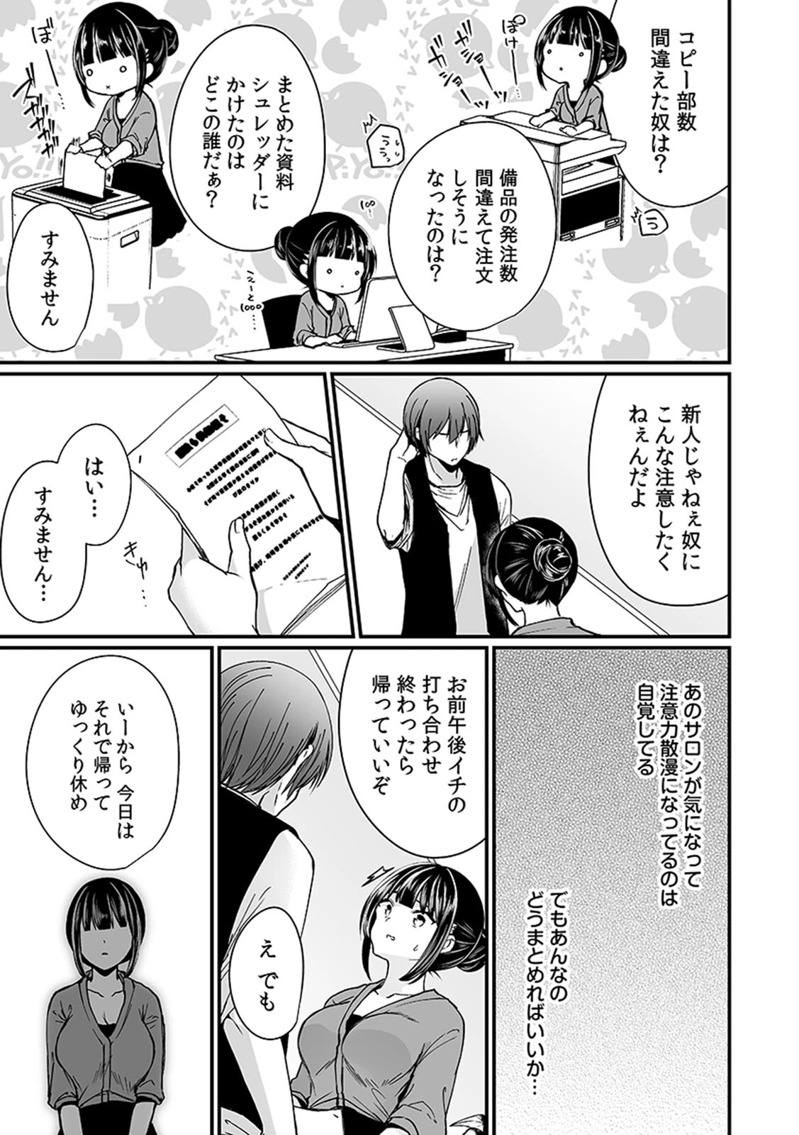 「イカされすぎて調査ムリぃ…!」潜入!噂の快感マッサージ店 単行本版 (1)ページ56