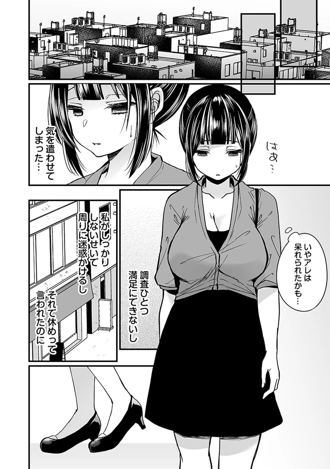 「イカされすぎて調査ムリぃ…!」潜入!噂の快感マッサージ店 単行本版 (1)ページ57