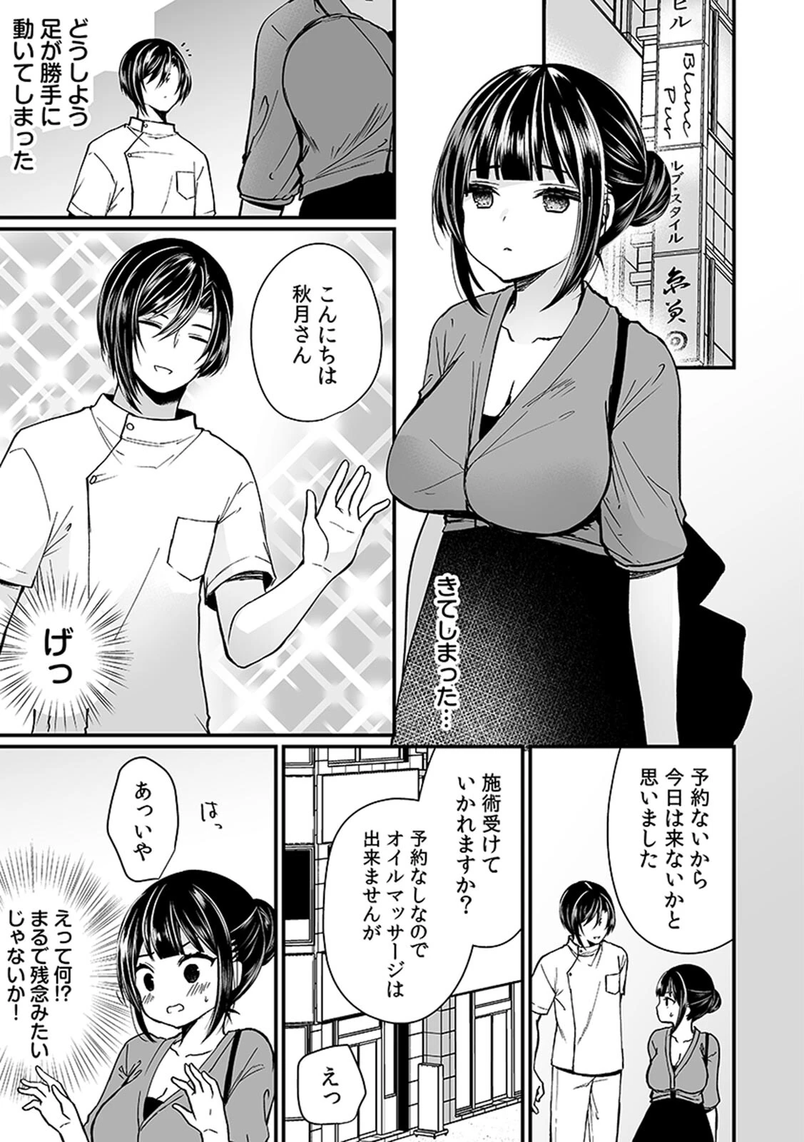 「イカされすぎて調査ムリぃ…!」潜入!噂の快感マッサージ店 単行本版 (1)ページ58