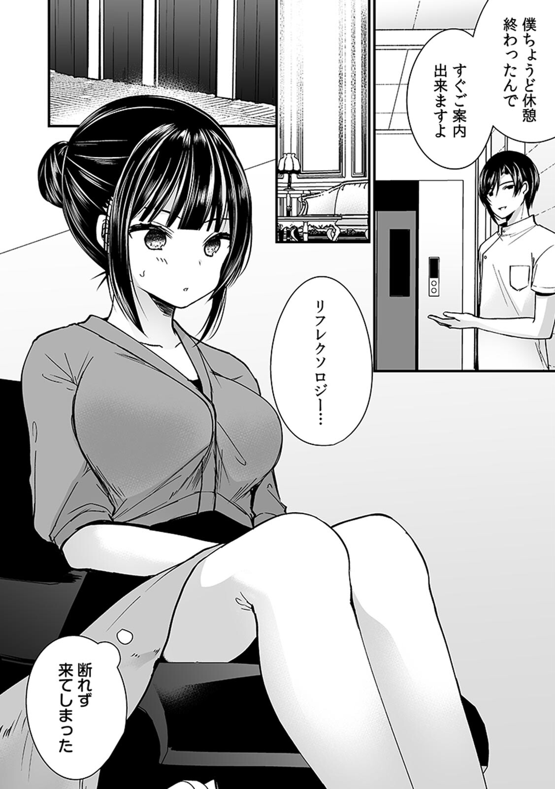 「イカされすぎて調査ムリぃ…!」潜入!噂の快感マッサージ店 単行本版 (1)ページ59