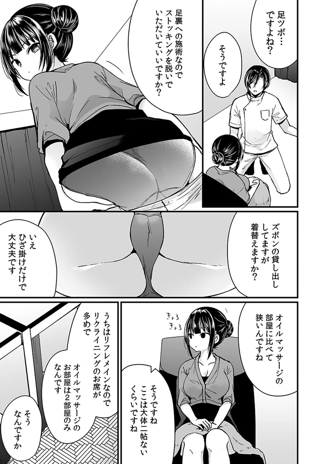 「イカされすぎて調査ムリぃ…!」潜入!噂の快感マッサージ店 単行本版 (1)ページ60
