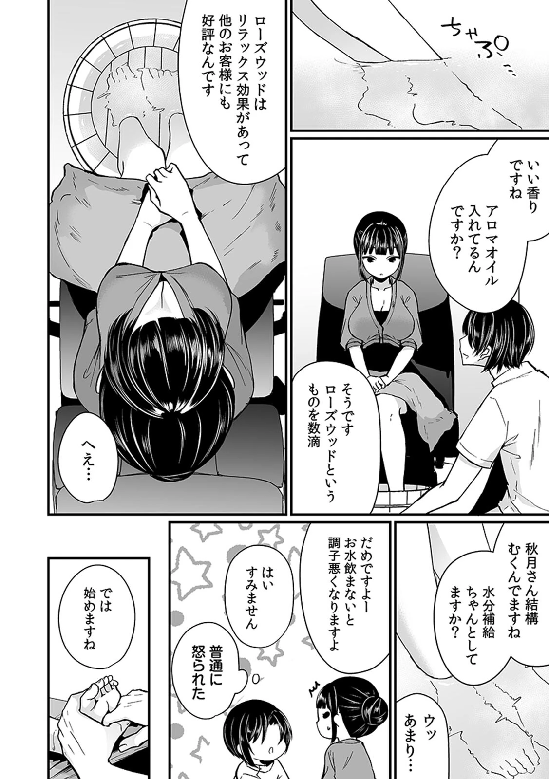 「イカされすぎて調査ムリぃ…!」潜入!噂の快感マッサージ店 単行本版 (1)ページ61