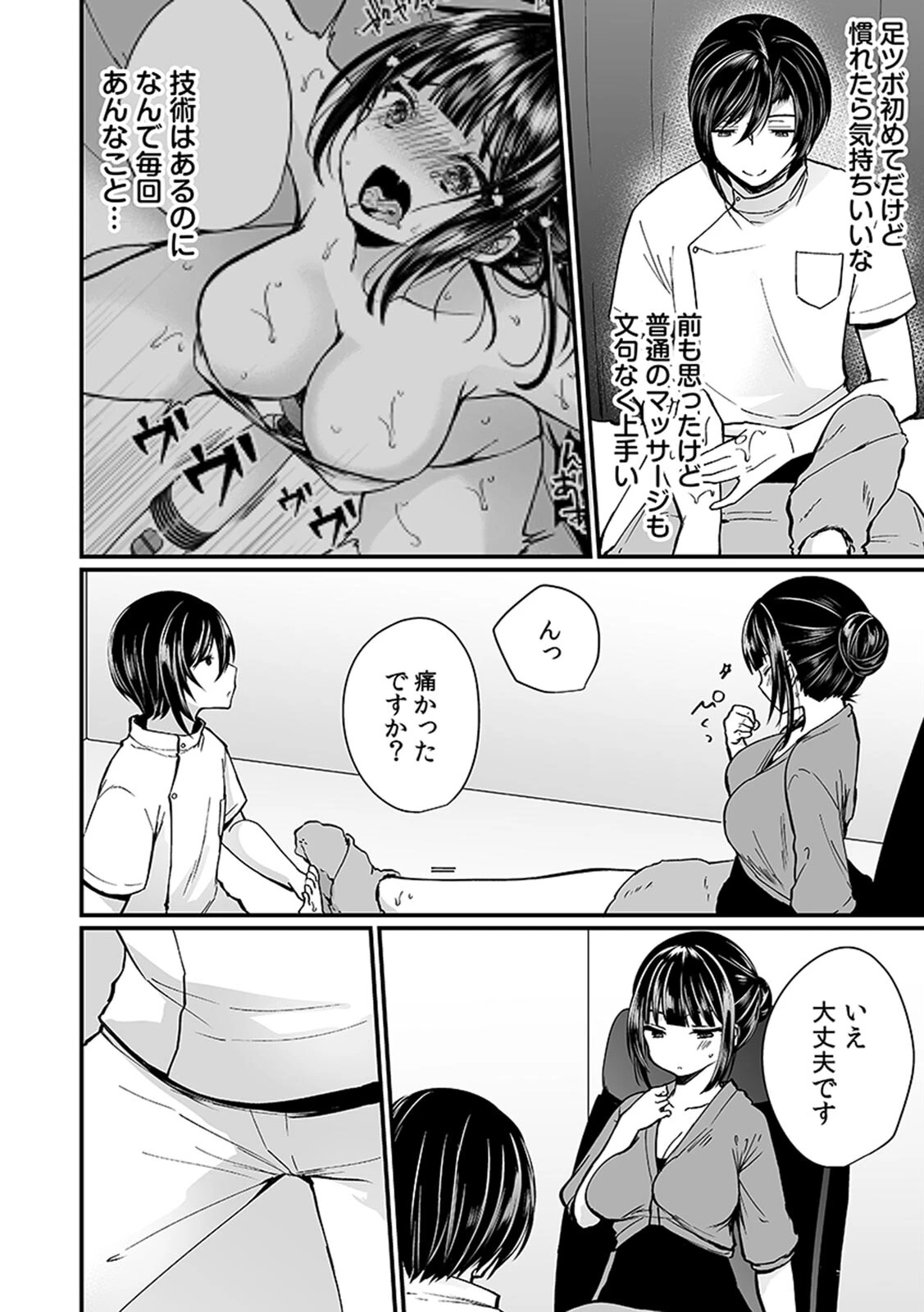 「イカされすぎて調査ムリぃ…!」潜入!噂の快感マッサージ店 単行本版 (1)ページ63
