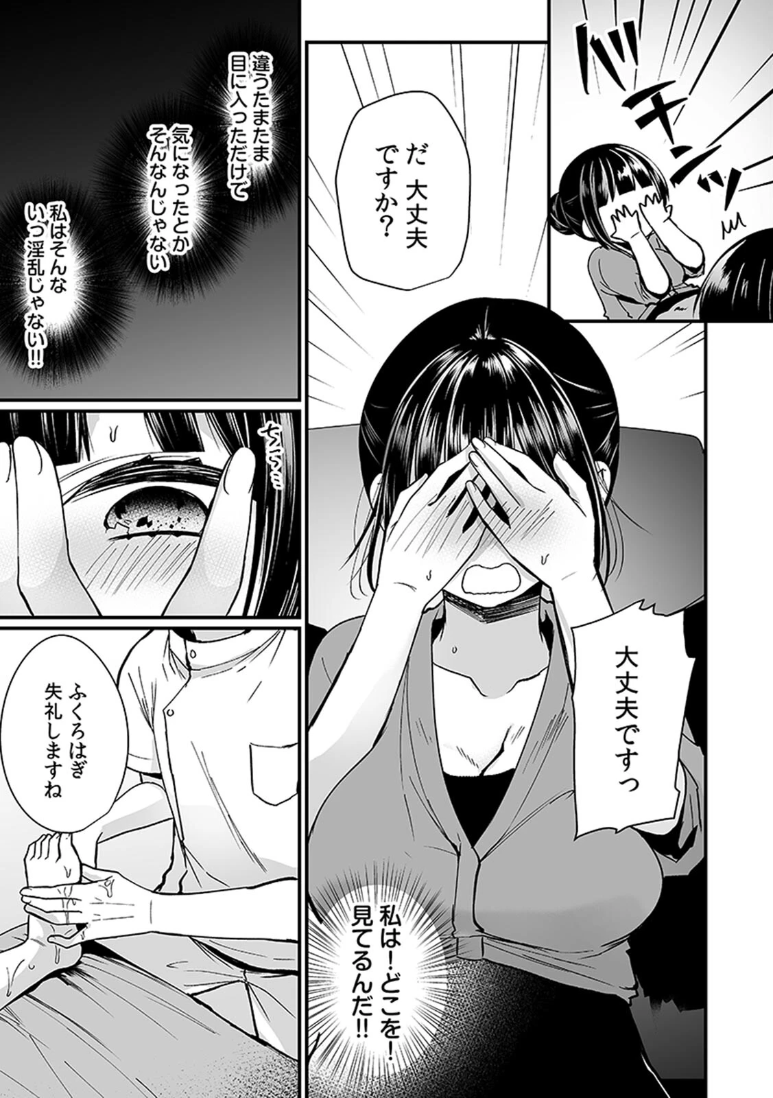 「イカされすぎて調査ムリぃ…!」潜入!噂の快感マッサージ店 単行本版 (1)ページ64