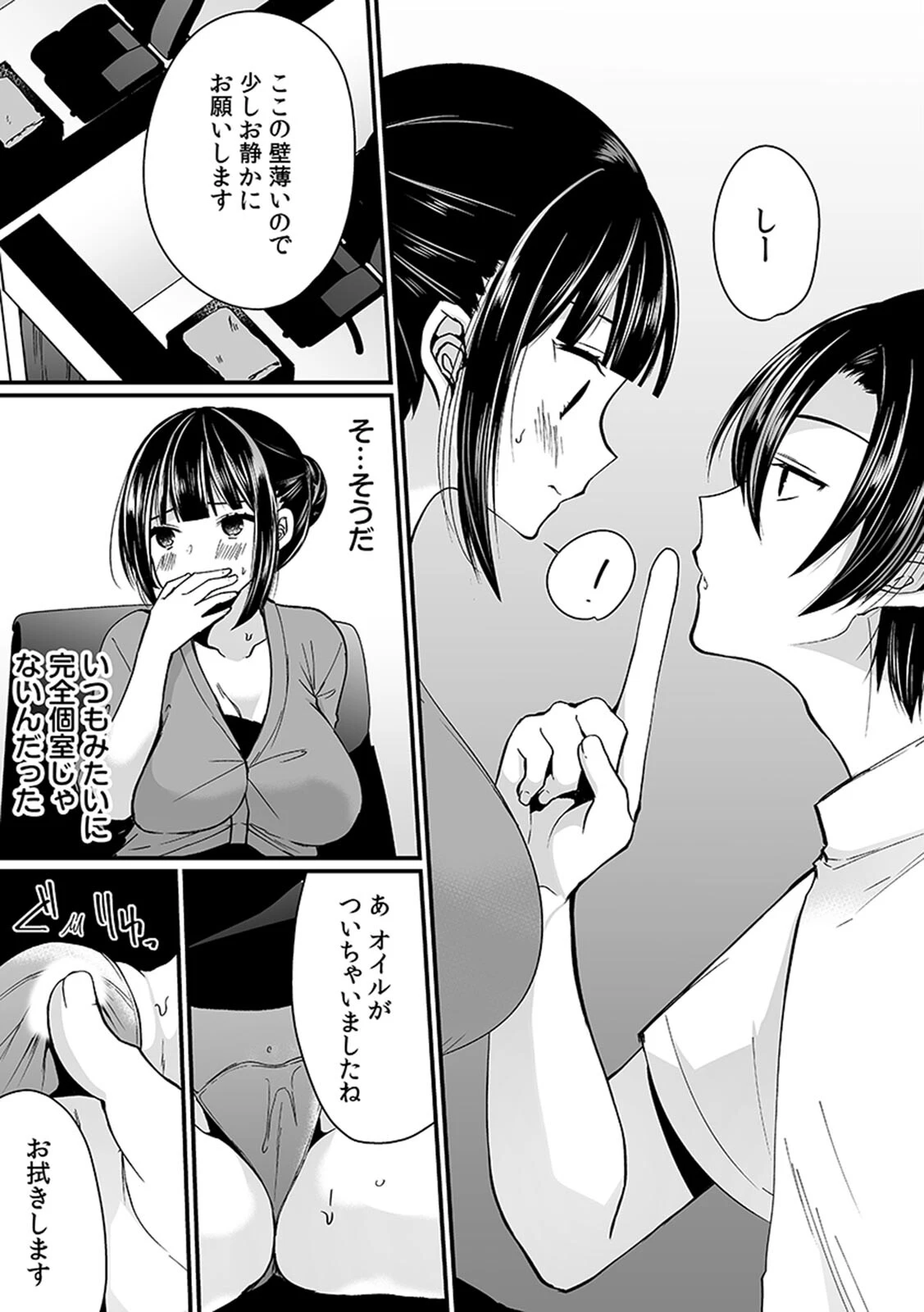 「イカされすぎて調査ムリぃ…!」潜入!噂の快感マッサージ店 単行本版 (1)ページ66