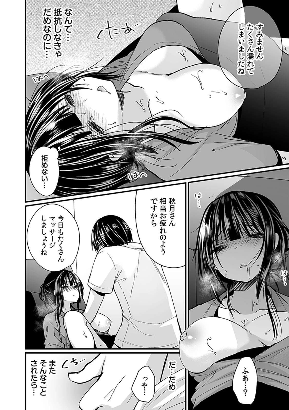 「イカされすぎて調査ムリぃ…!」潜入!噂の快感マッサージ店 単行本版 (1)ページ69