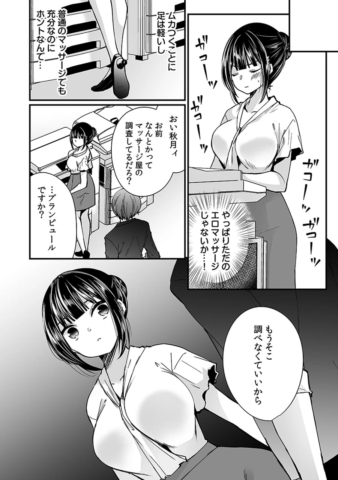 「イカされすぎて調査ムリぃ…!」潜入!噂の快感マッサージ店 単行本版 (1)ページ77