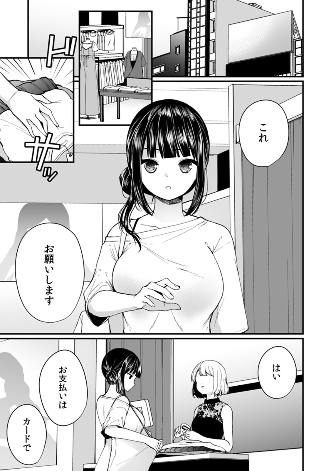 「イカされすぎて調査ムリぃ…!」潜入!噂の快感マッサージ店 単行本版 (1)ページ79
