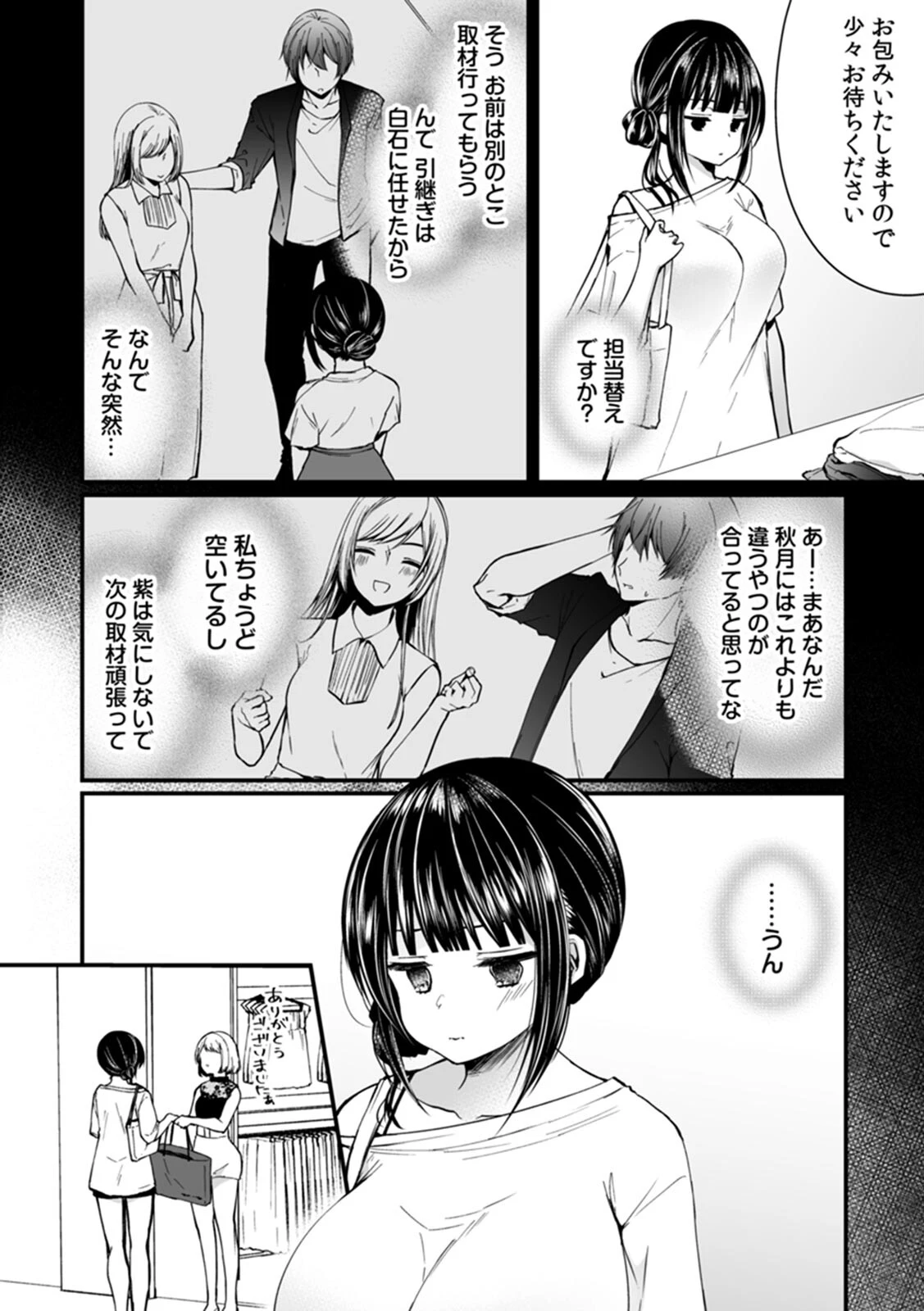 「イカされすぎて調査ムリぃ…!」潜入!噂の快感マッサージ店 単行本版 (1)ページ80
