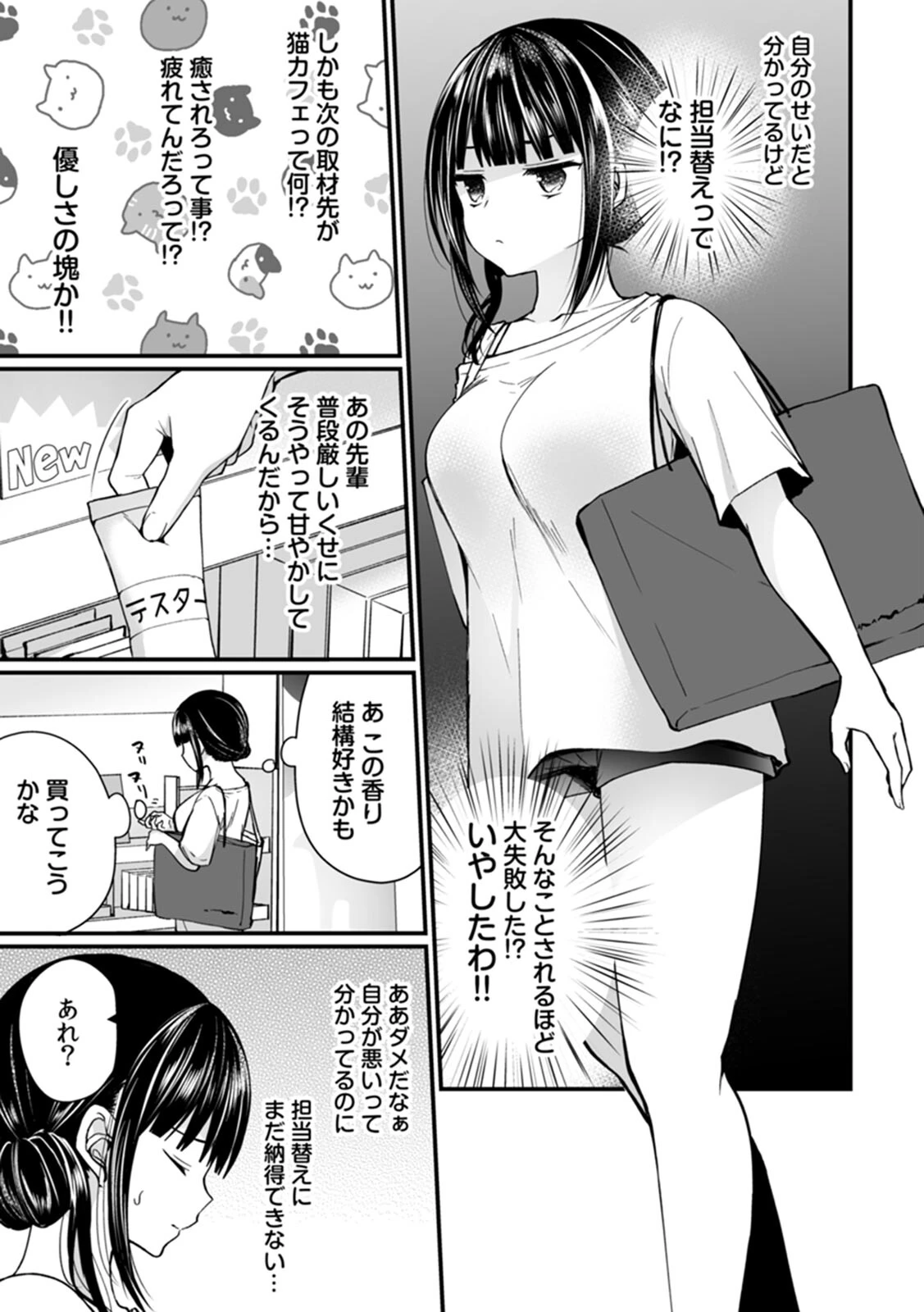 「イカされすぎて調査ムリぃ…!」潜入!噂の快感マッサージ店 単行本版 (1)ページ81
