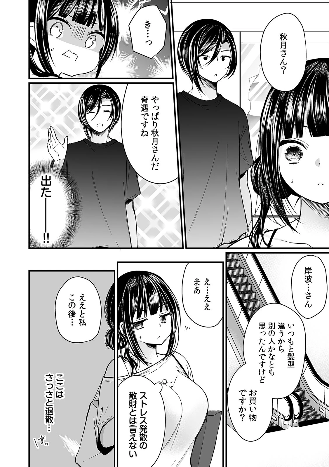 「イカされすぎて調査ムリぃ…!」潜入!噂の快感マッサージ店 単行本版 (1)ページ82