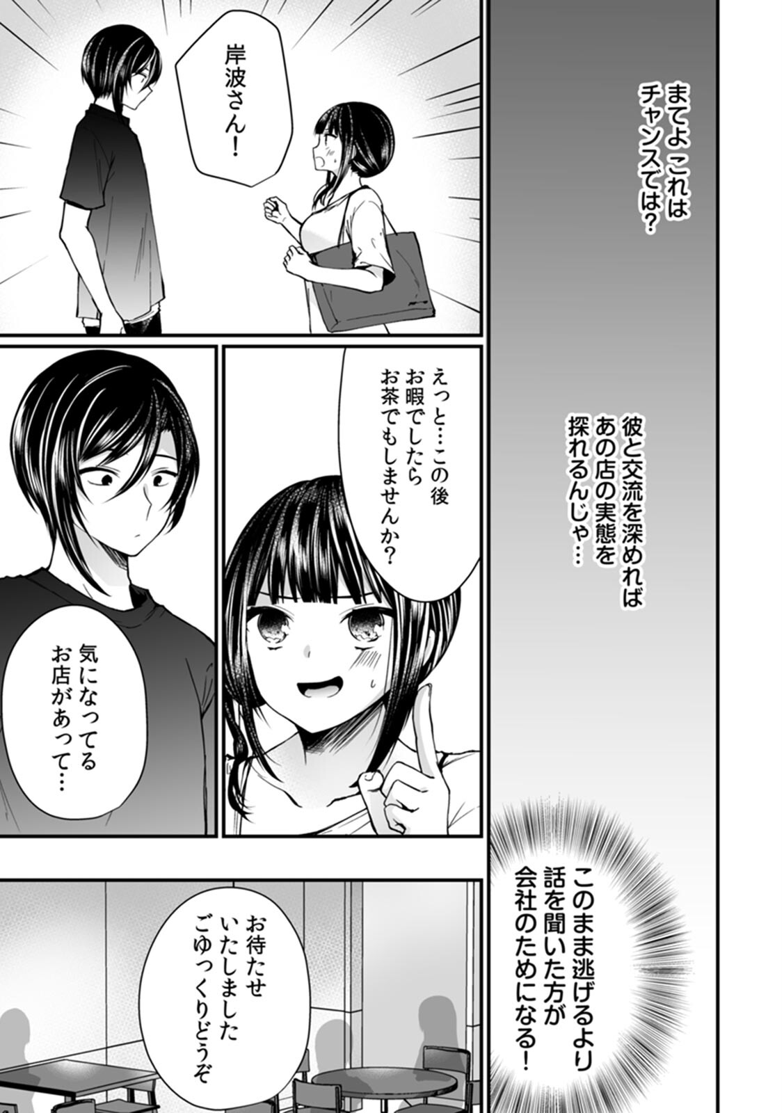 「イカされすぎて調査ムリぃ…!」潜入!噂の快感マッサージ店 単行本版 (1)ページ83