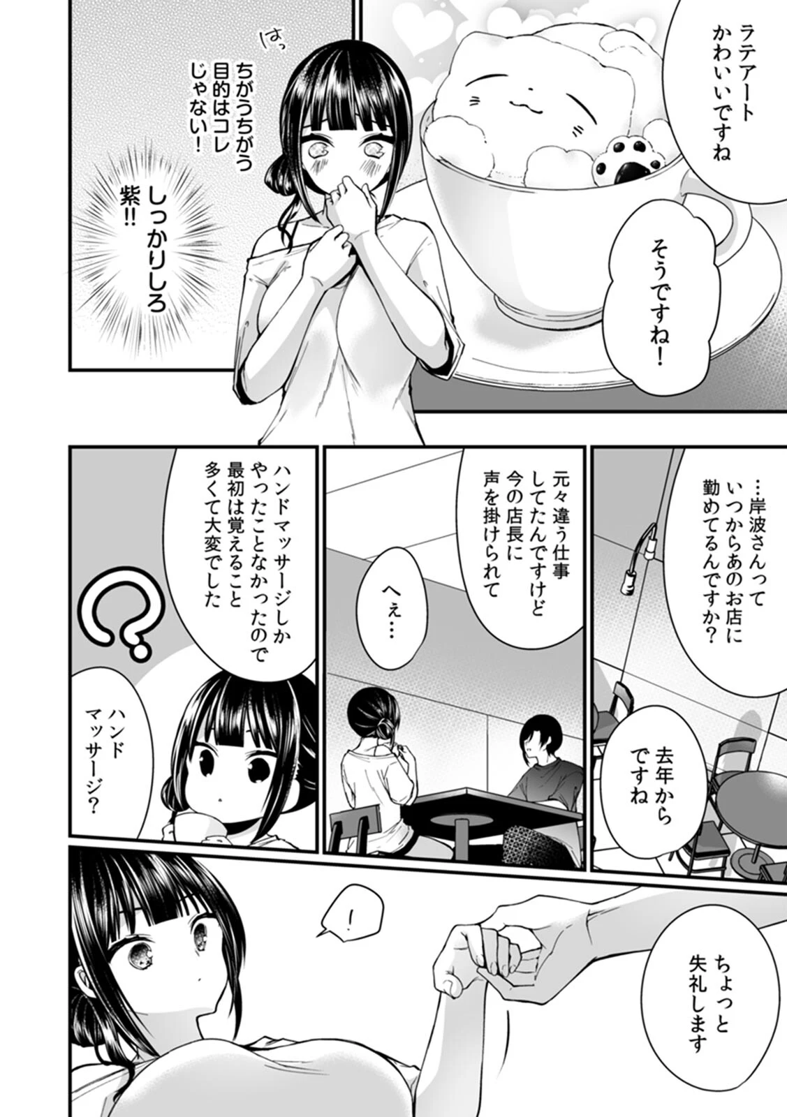 「イカされすぎて調査ムリぃ…!」潜入!噂の快感マッサージ店 単行本版 (1)ページ84