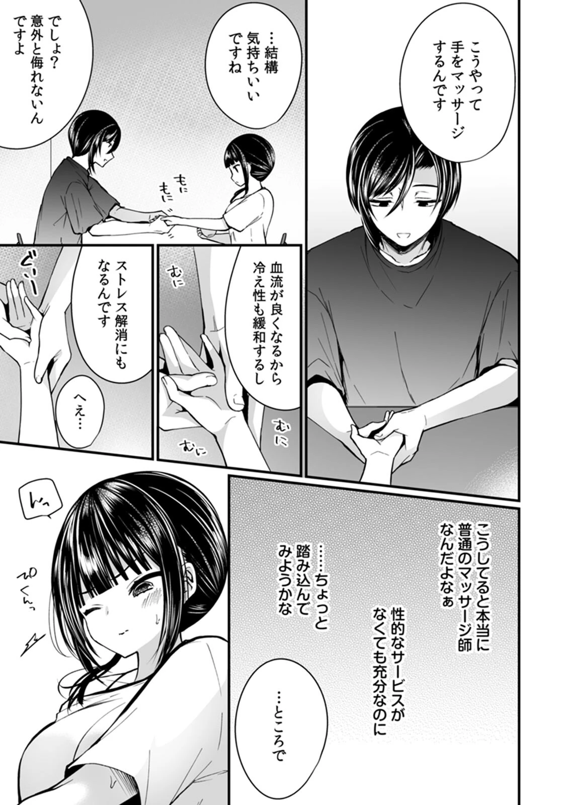 「イカされすぎて調査ムリぃ…!」潜入!噂の快感マッサージ店 単行本版 (1)ページ85