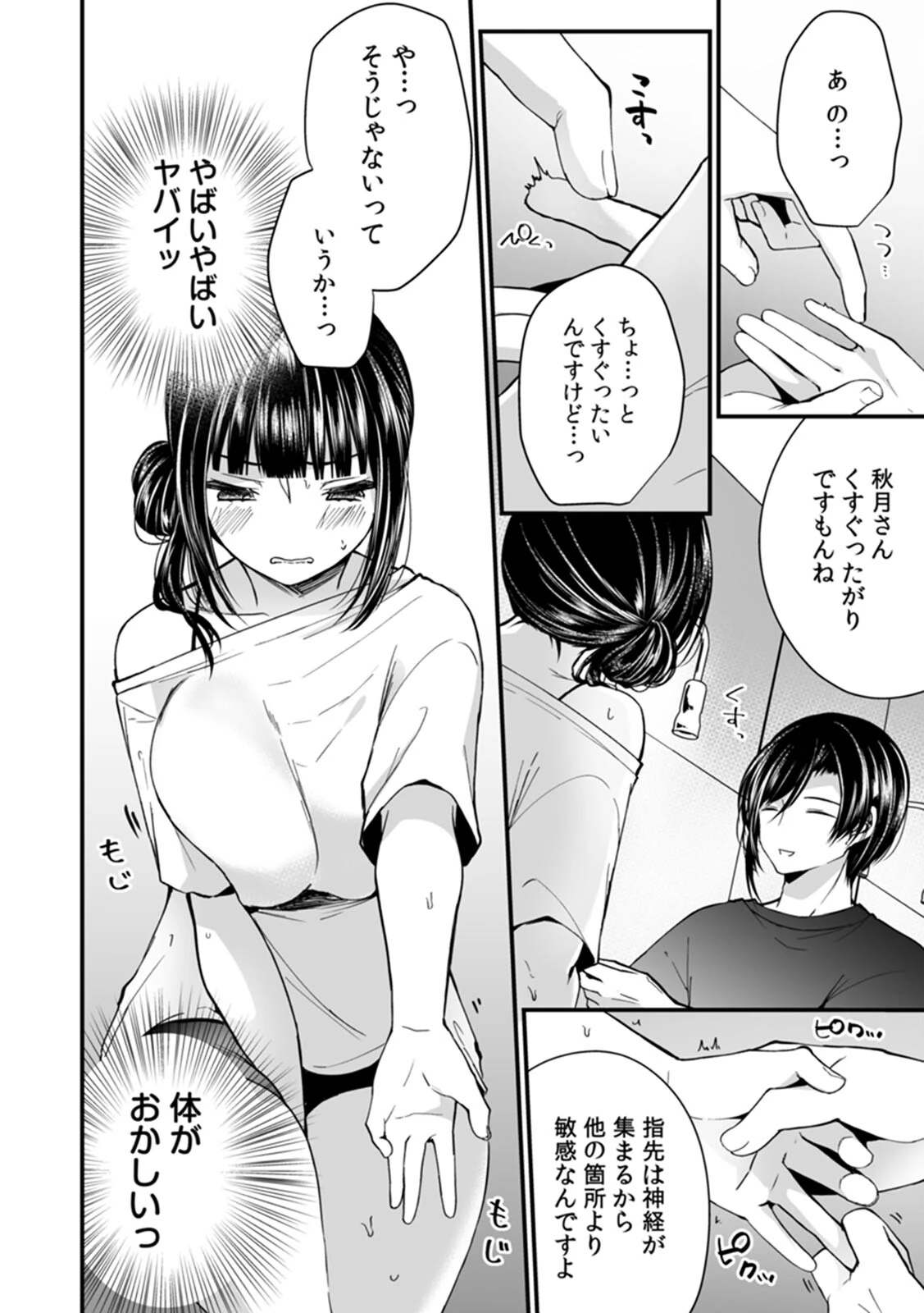 「イカされすぎて調査ムリぃ…!」潜入!噂の快感マッサージ店 単行本版 (1)ページ86