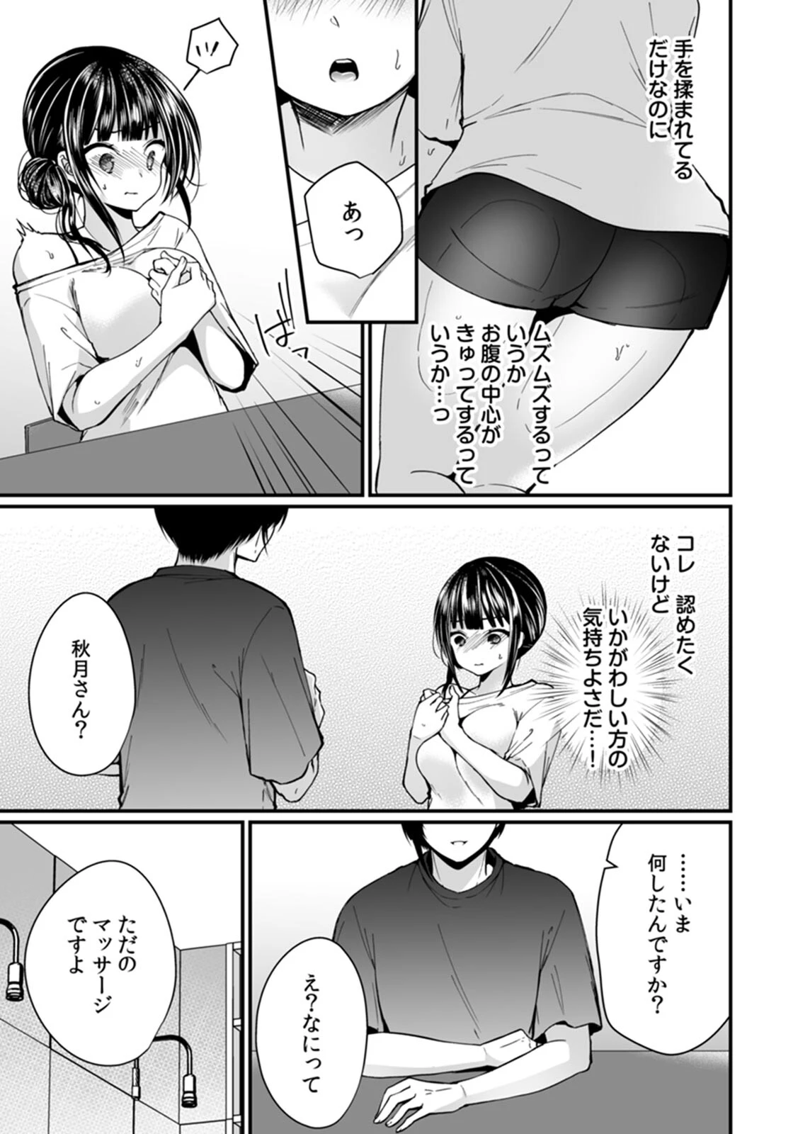 「イカされすぎて調査ムリぃ…!」潜入!噂の快感マッサージ店 単行本版 (1)ページ87