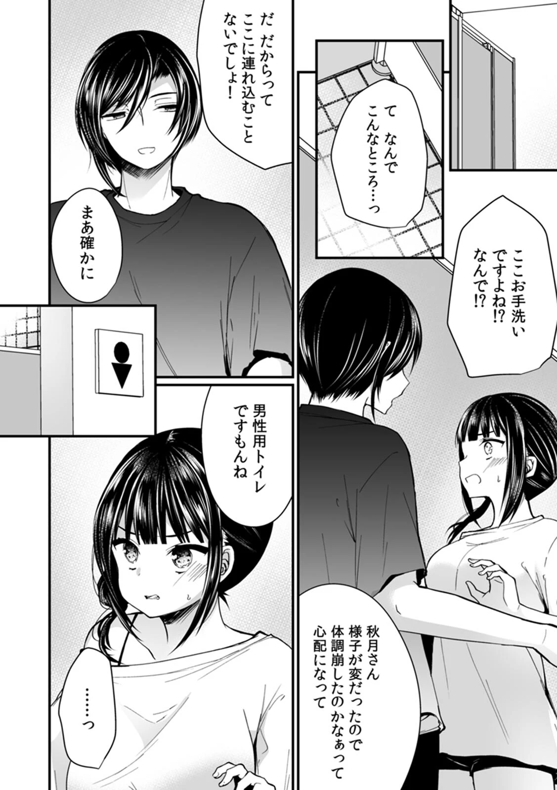 「イカされすぎて調査ムリぃ…!」潜入!噂の快感マッサージ店 単行本版 (1)ページ88