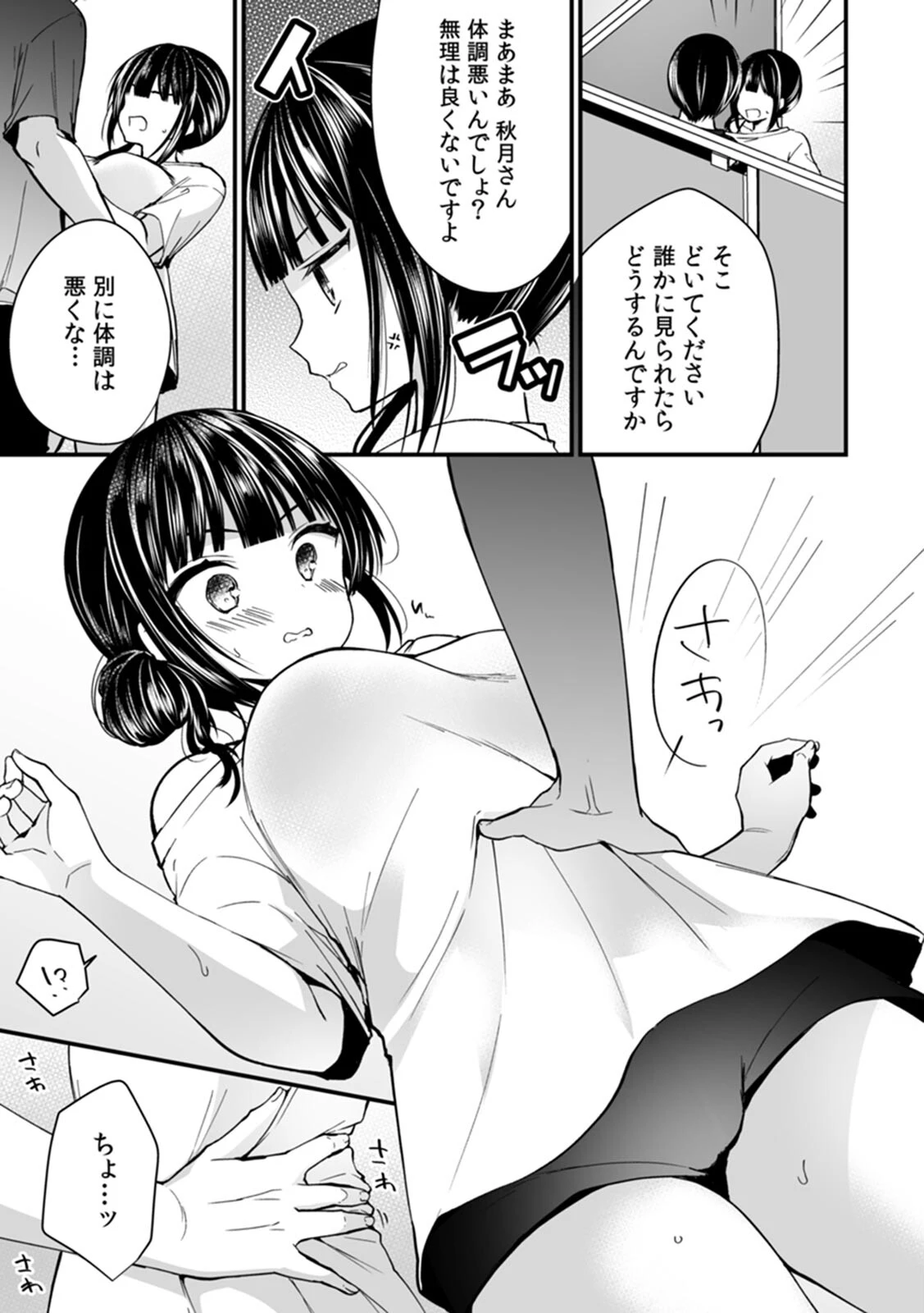 「イカされすぎて調査ムリぃ…!」潜入!噂の快感マッサージ店 単行本版 (1)ページ89