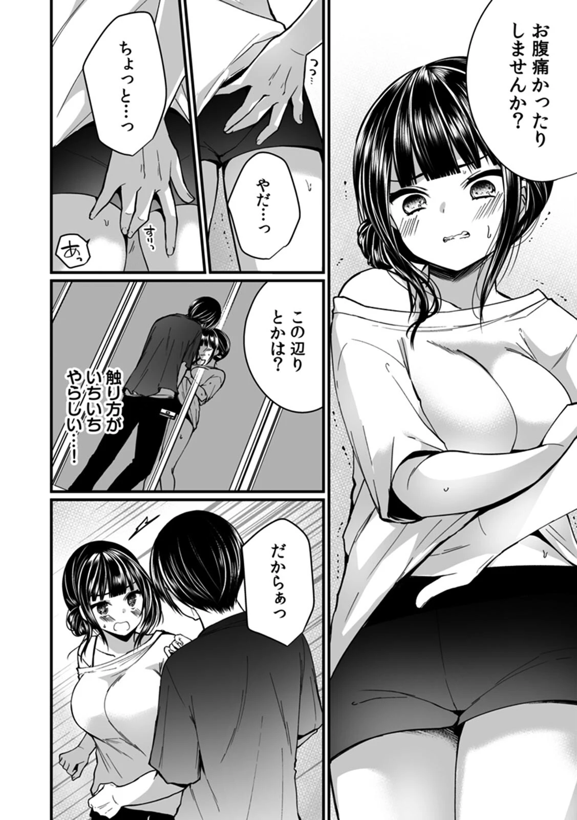 「イカされすぎて調査ムリぃ…!」潜入!噂の快感マッサージ店 単行本版 (1)ページ90