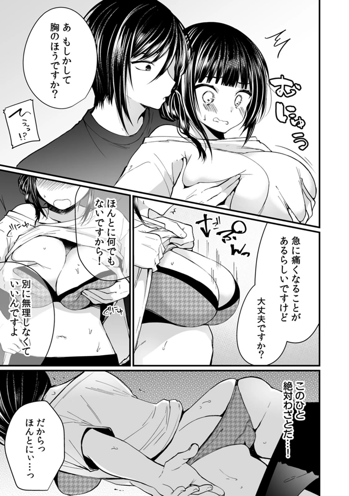 「イカされすぎて調査ムリぃ…!」潜入!噂の快感マッサージ店 単行本版 (1)ページ91