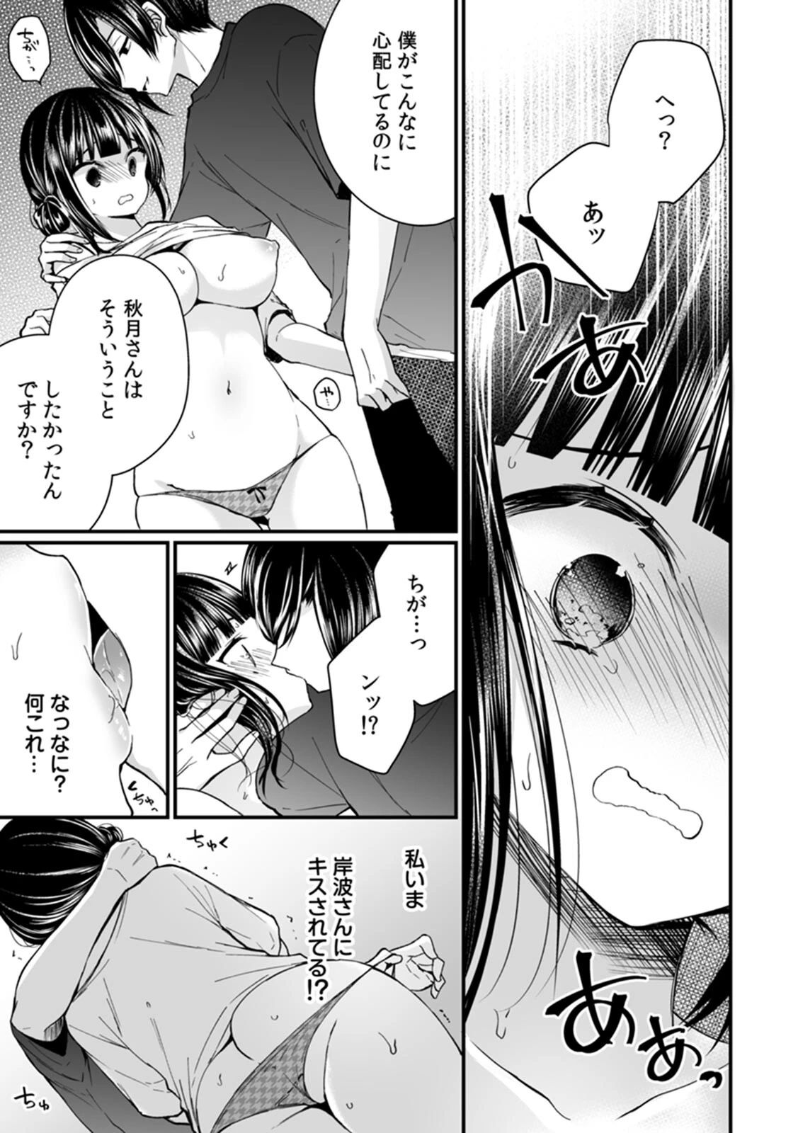 「イカされすぎて調査ムリぃ…!」潜入!噂の快感マッサージ店 単行本版 (1)ページ93