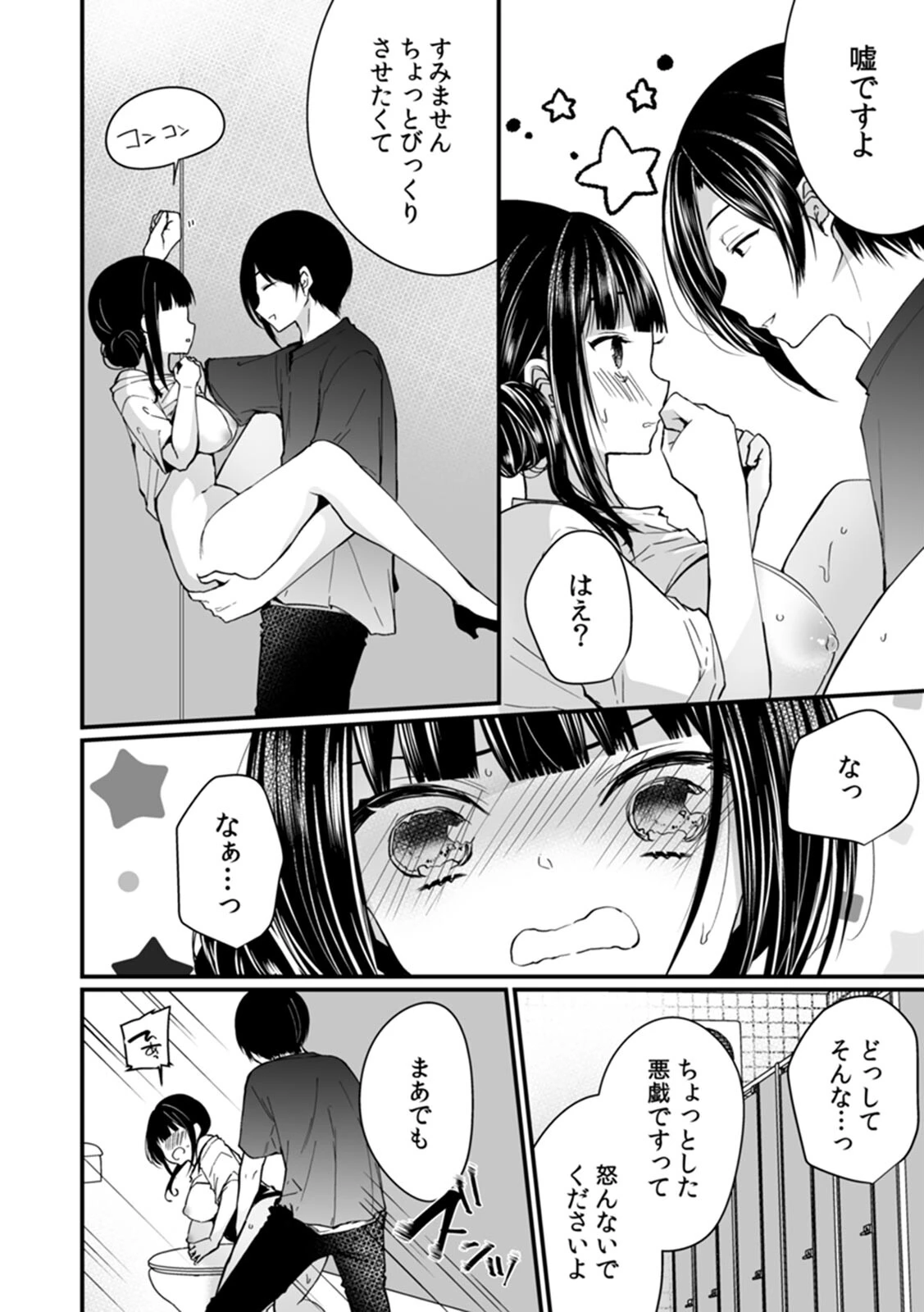 「イカされすぎて調査ムリぃ…!」潜入!噂の快感マッサージ店 単行本版 (1)ページ98
