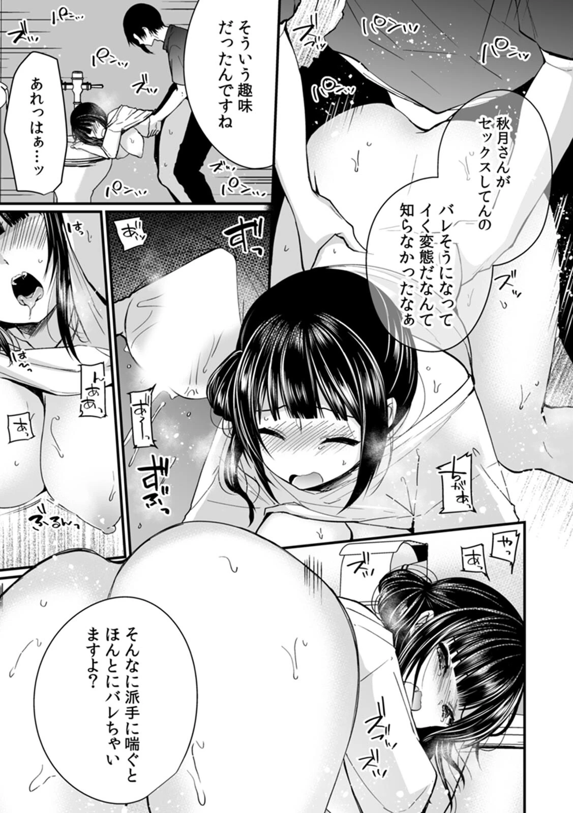 「イカされすぎて調査ムリぃ…!」潜入!噂の快感マッサージ店 単行本版 (1)ページ99