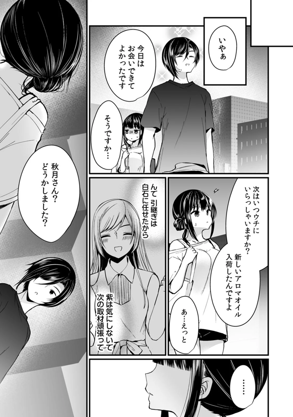 「イカされすぎて調査ムリぃ…!」潜入!噂の快感マッサージ店 単行本版 (1)ページ101