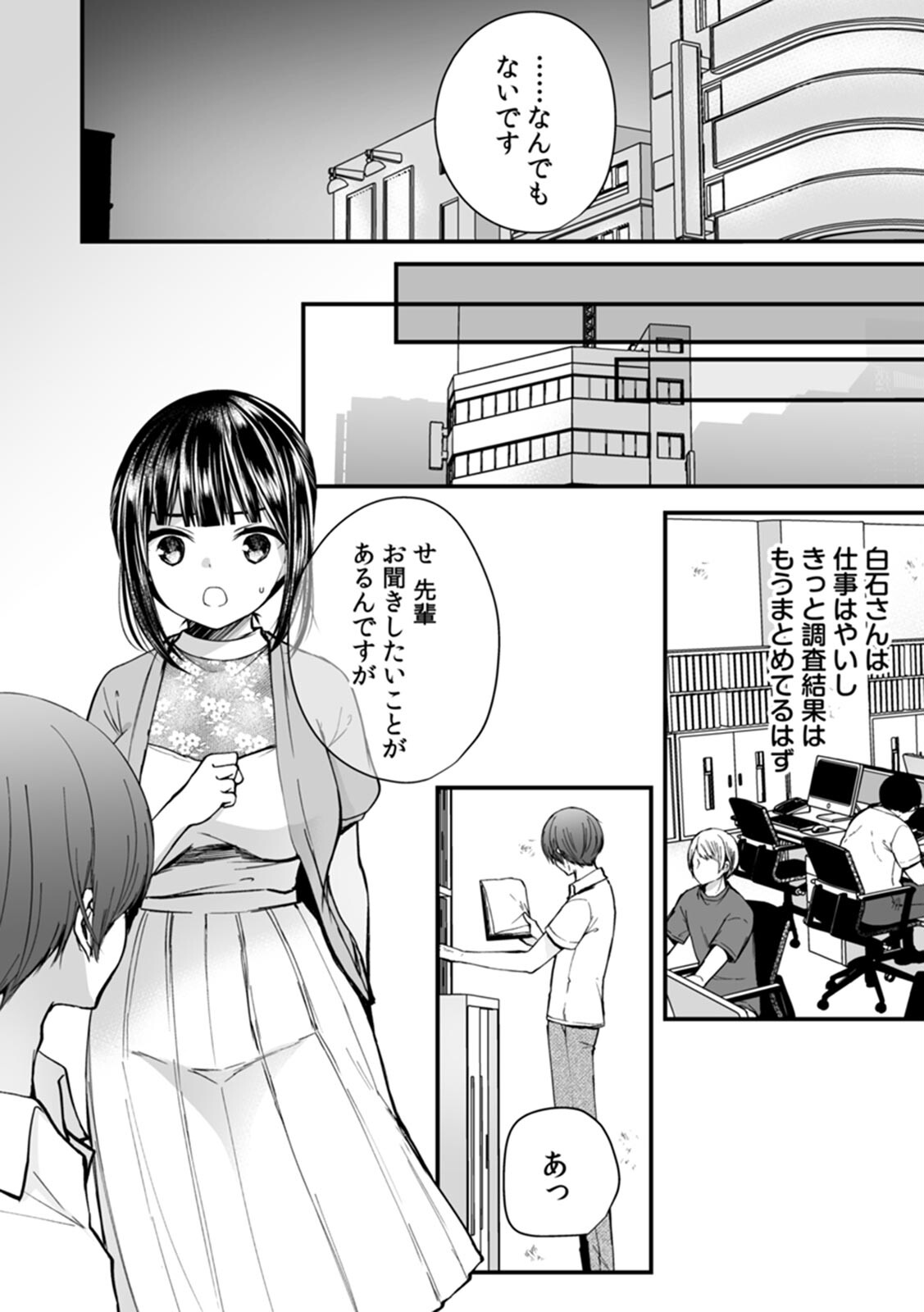 「イカされすぎて調査ムリぃ…!」潜入!噂の快感マッサージ店 単行本版 (1)ページ102