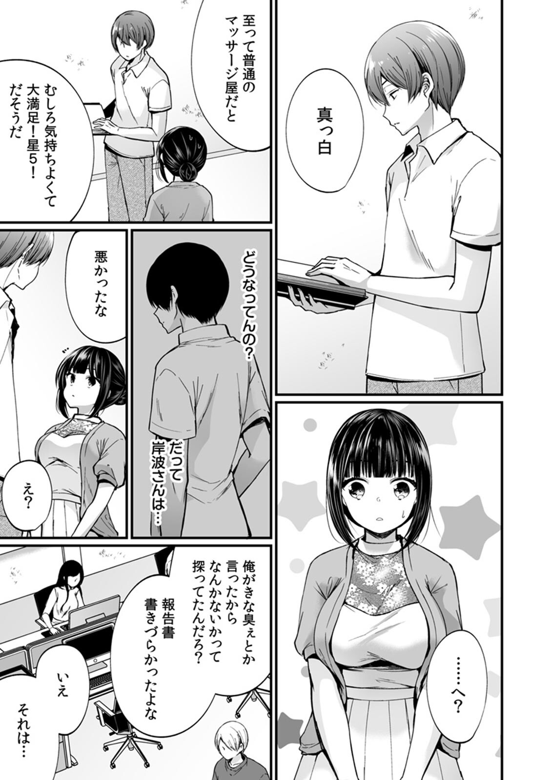 「イカされすぎて調査ムリぃ…!」潜入!噂の快感マッサージ店 単行本版 (1)ページ104