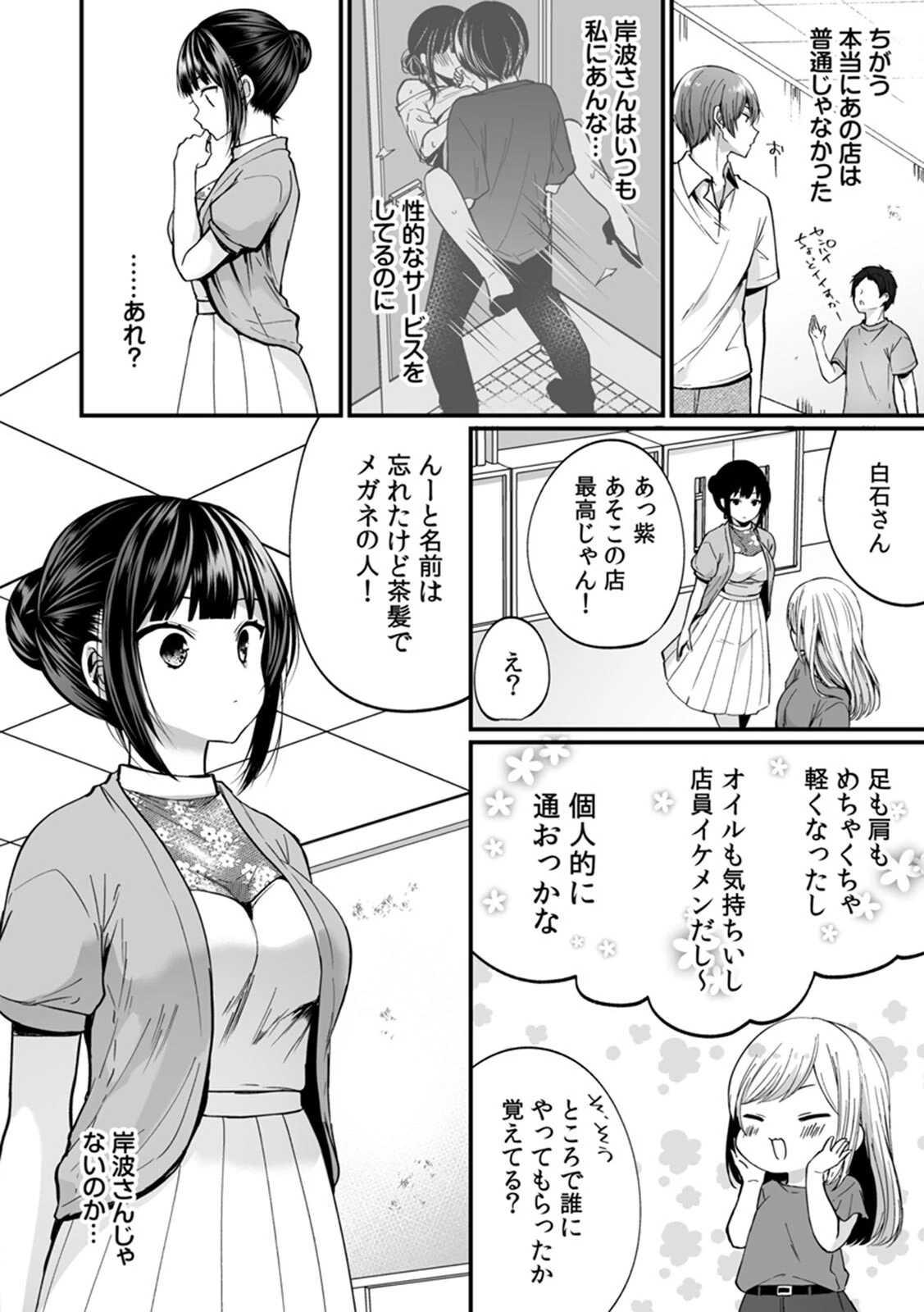 「イカされすぎて調査ムリぃ…!」潜入!噂の快感マッサージ店 単行本版 (1)ページ105