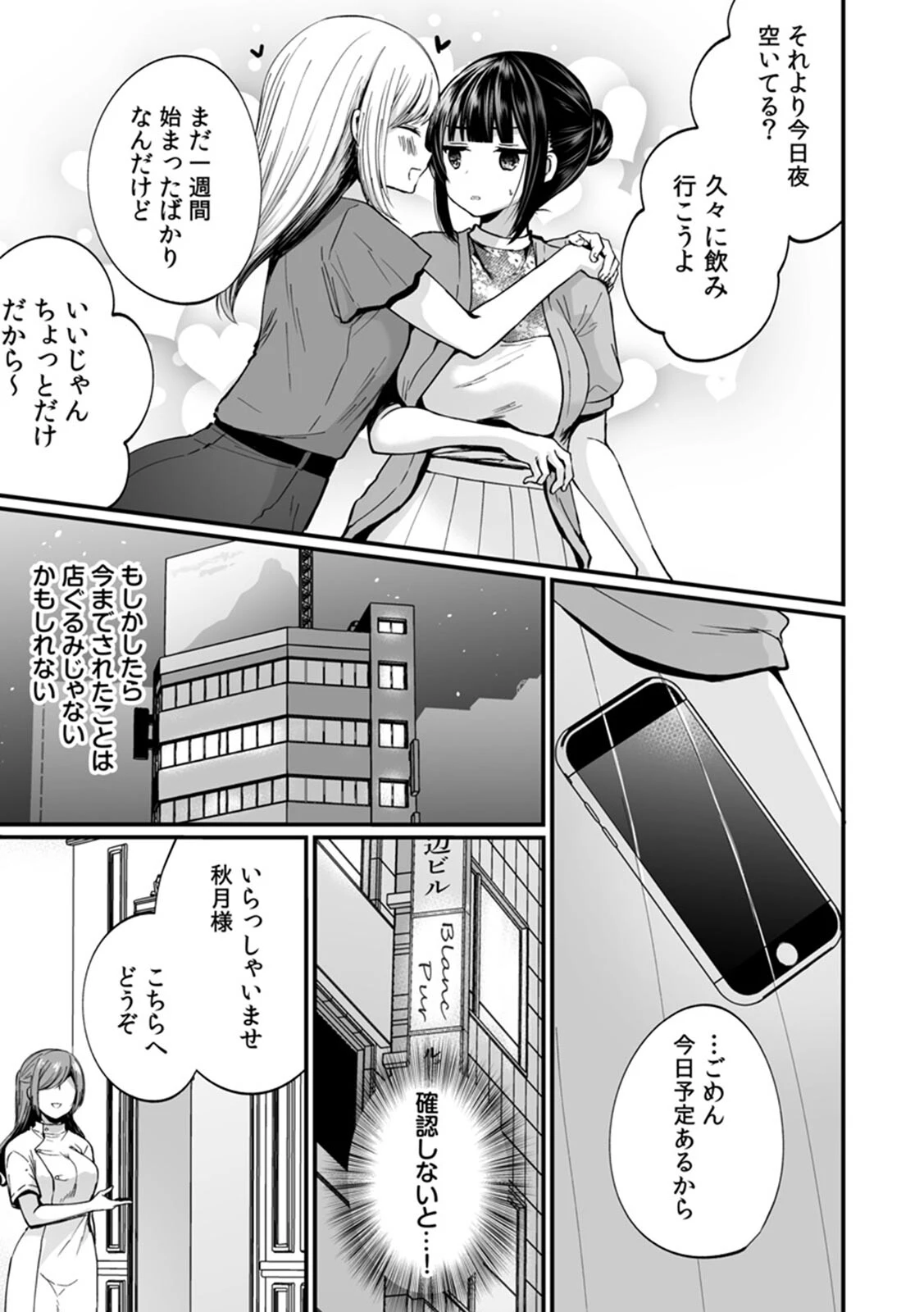 「イカされすぎて調査ムリぃ…!」潜入!噂の快感マッサージ店 単行本版 (1)ページ106