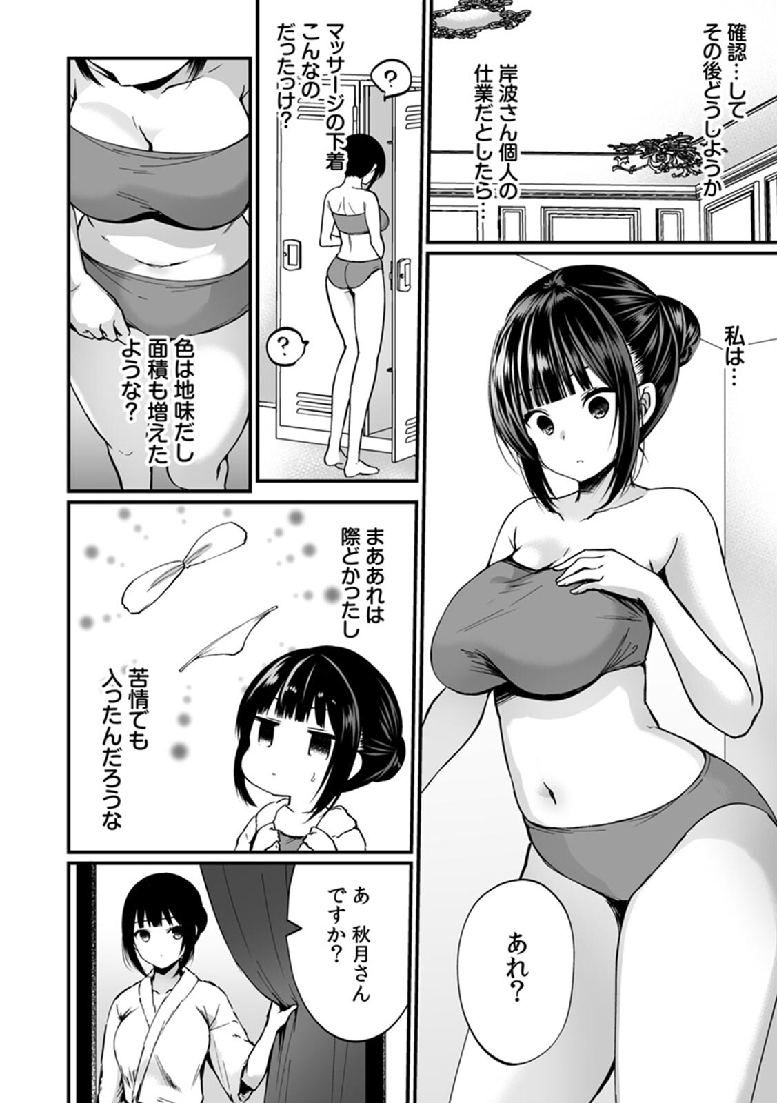 「イカされすぎて調査ムリぃ…!」潜入!噂の快感マッサージ店 単行本版 (1)ページ107