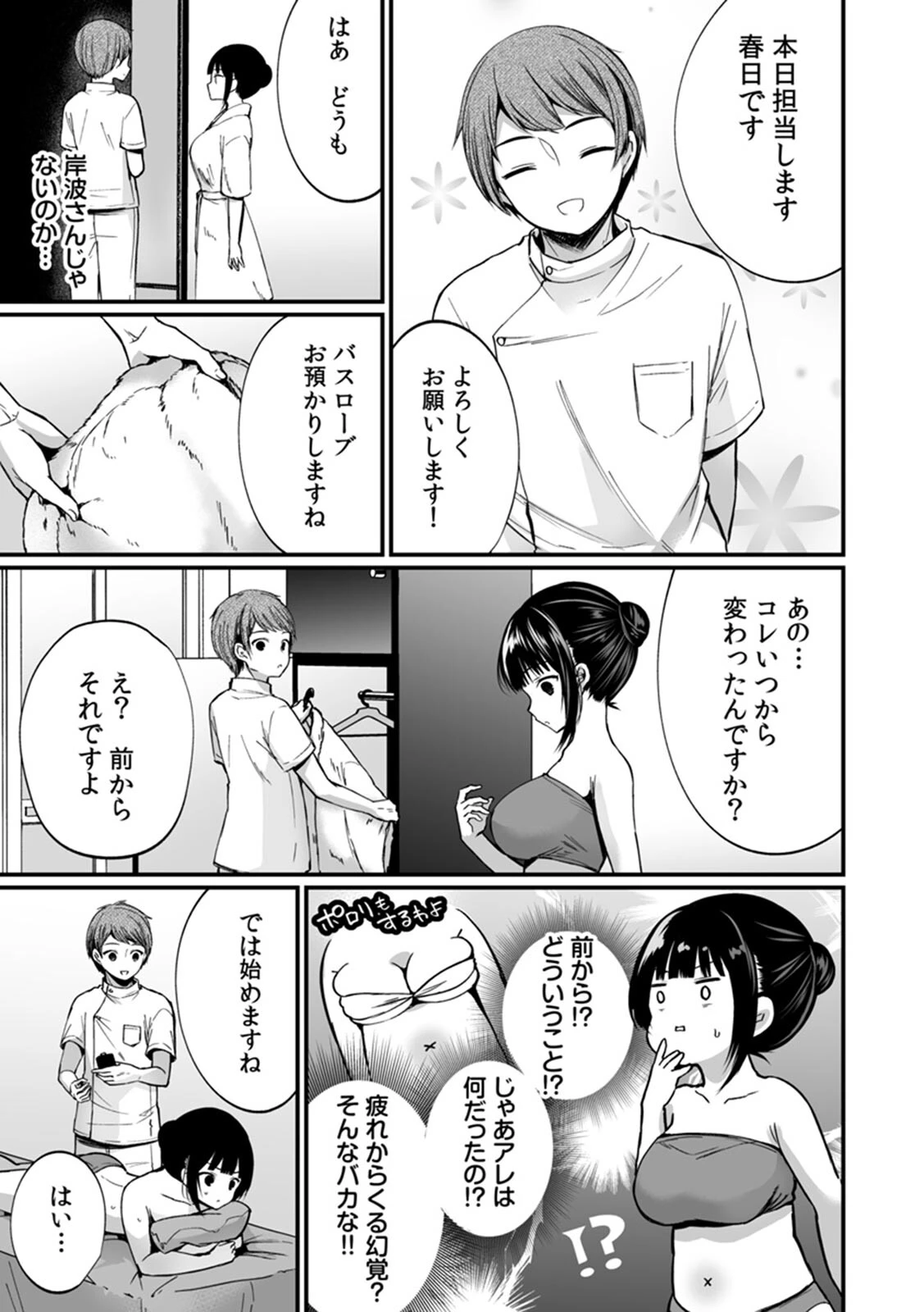 「イカされすぎて調査ムリぃ…!」潜入!噂の快感マッサージ店 単行本版 (1)ページ108