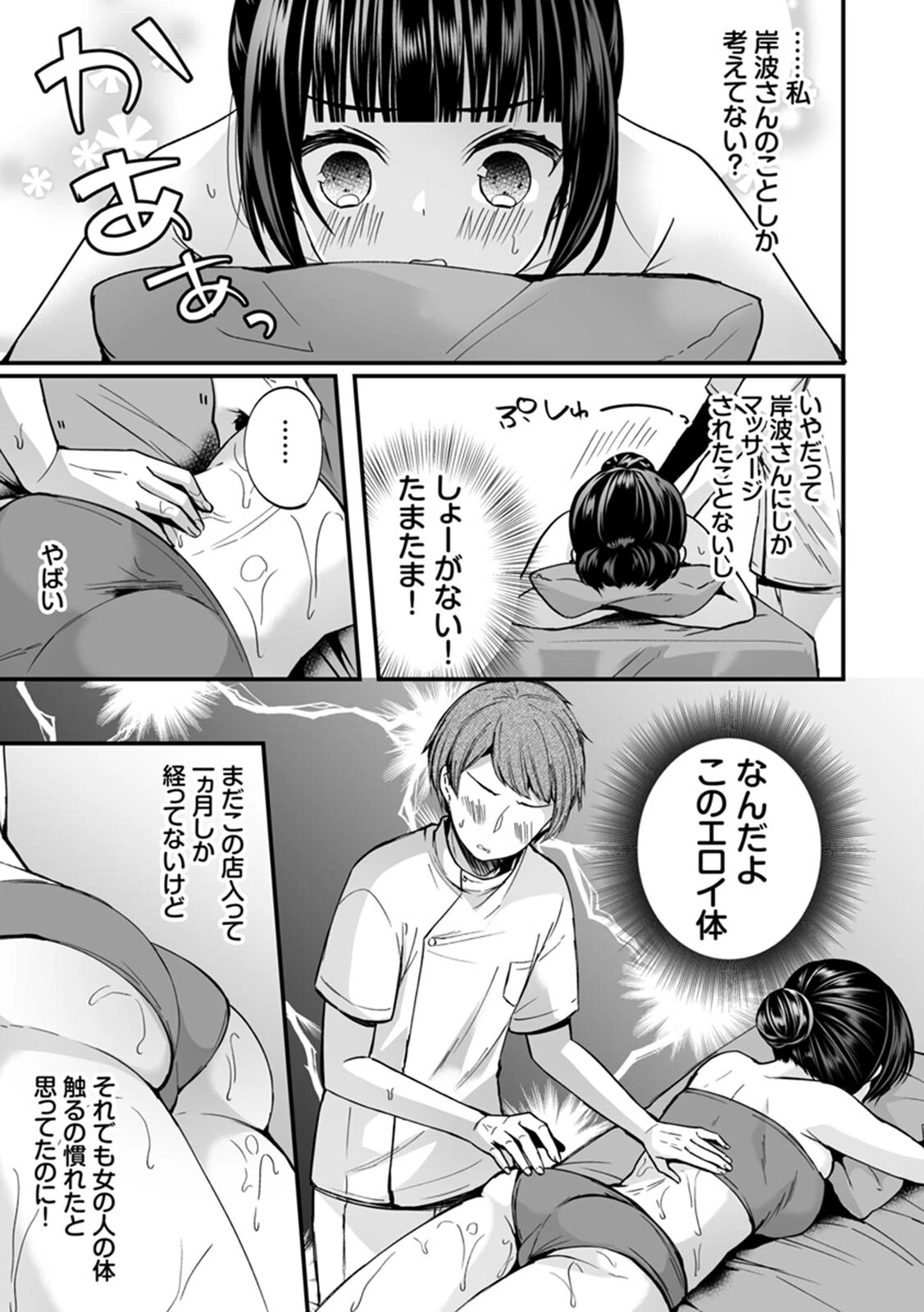 「イカされすぎて調査ムリぃ…!」潜入!噂の快感マッサージ店 単行本版 (1)ページ110