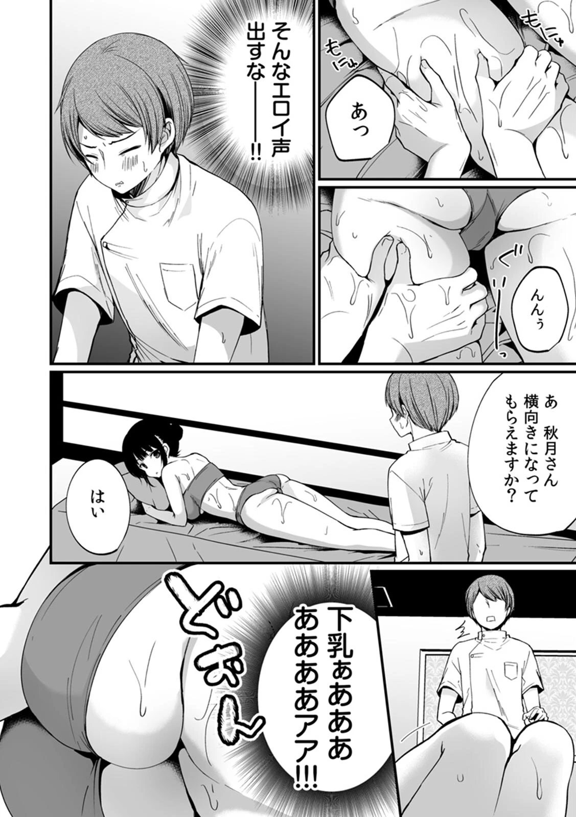 「イカされすぎて調査ムリぃ…!」潜入!噂の快感マッサージ店 単行本版 (1)ページ111