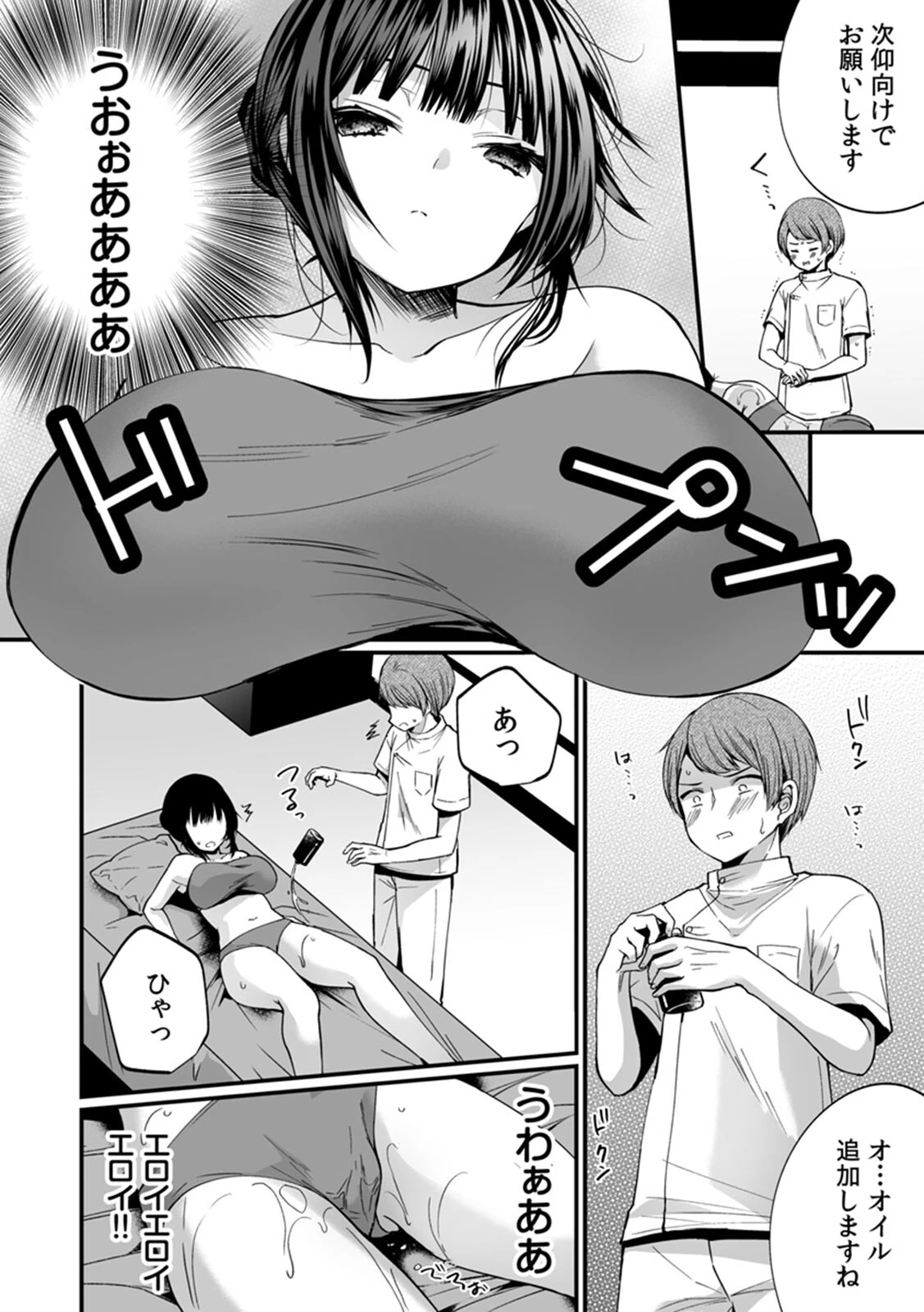 「イカされすぎて調査ムリぃ…!」潜入!噂の快感マッサージ店 単行本版 (1)ページ113