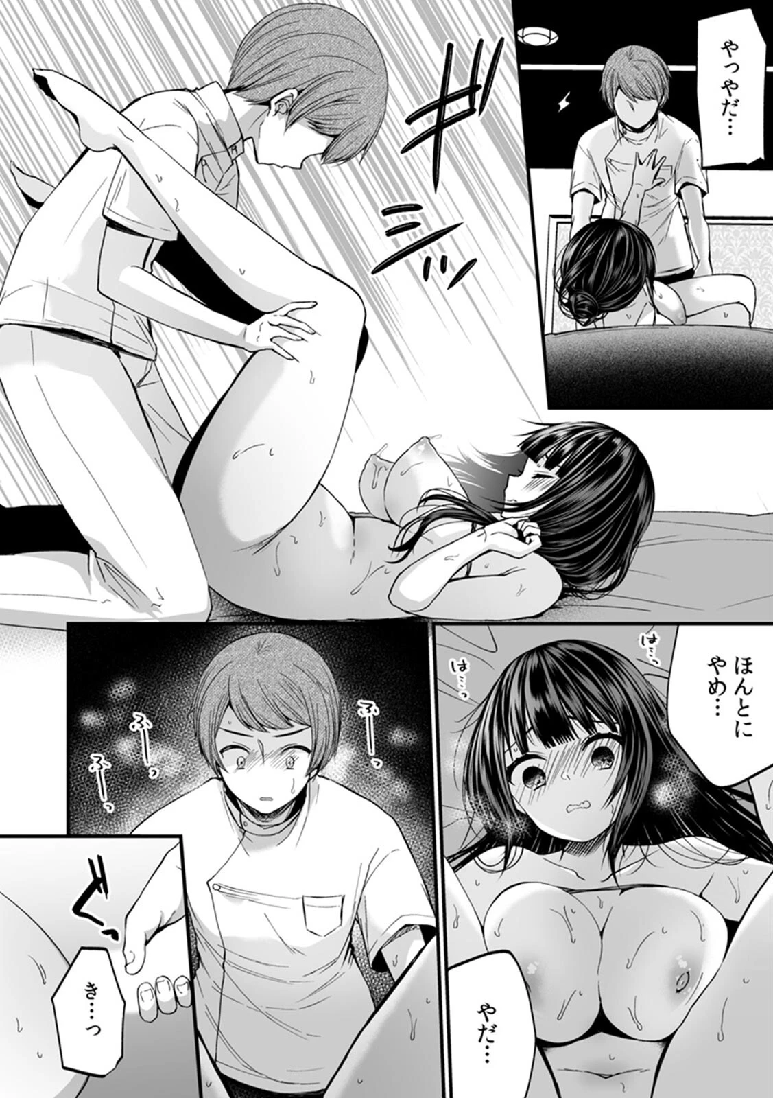 「イカされすぎて調査ムリぃ…!」潜入!噂の快感マッサージ店 単行本版 (1)ページ119