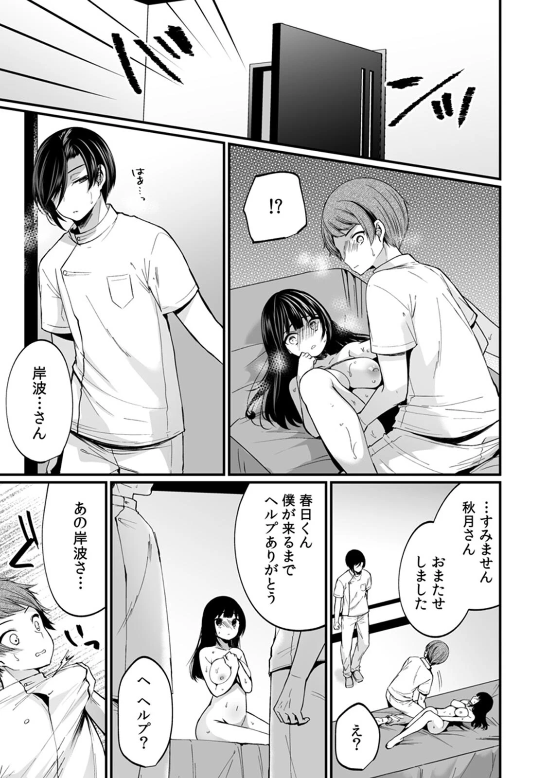 「イカされすぎて調査ムリぃ…!」潜入!噂の快感マッサージ店 単行本版 (1)ページ120