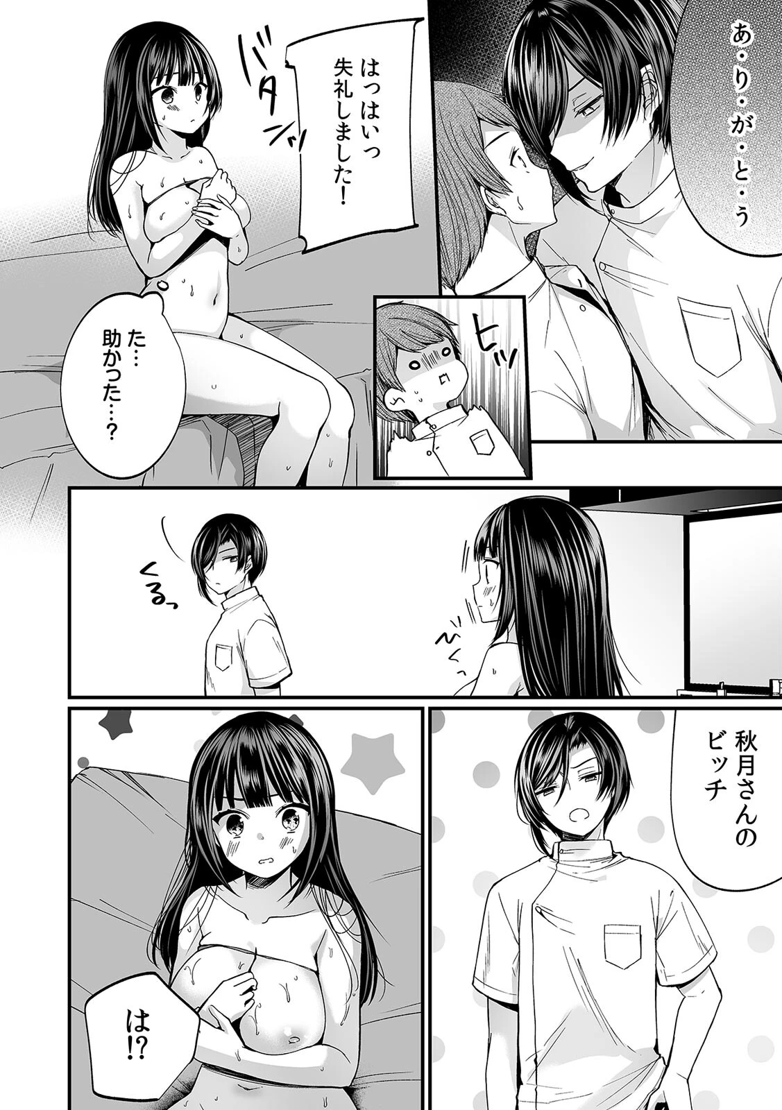 「イカされすぎて調査ムリぃ…!」潜入!噂の快感マッサージ店 単行本版 (1)ページ121
