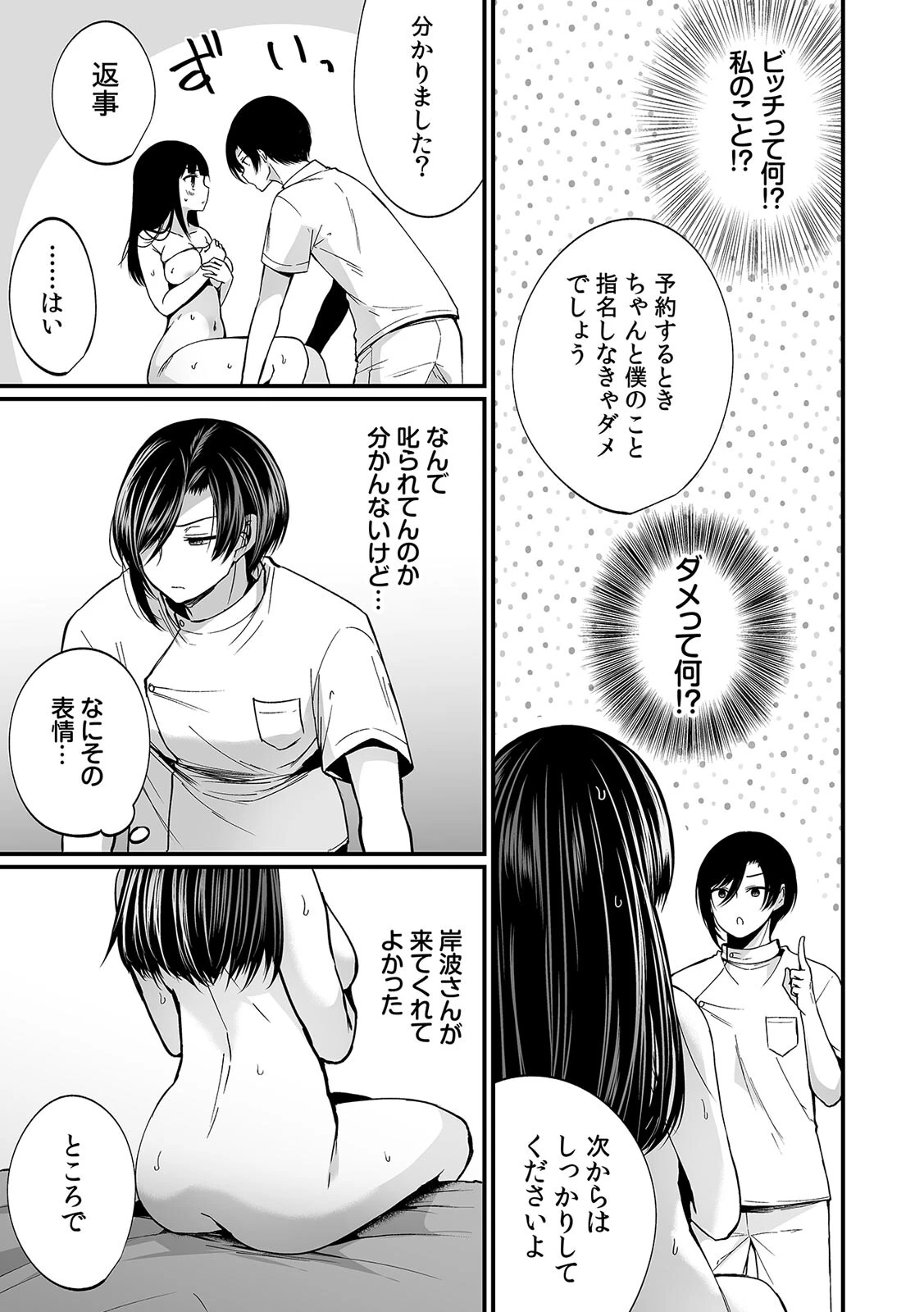 「イカされすぎて調査ムリぃ…!」潜入!噂の快感マッサージ店 単行本版 (1)ページ122