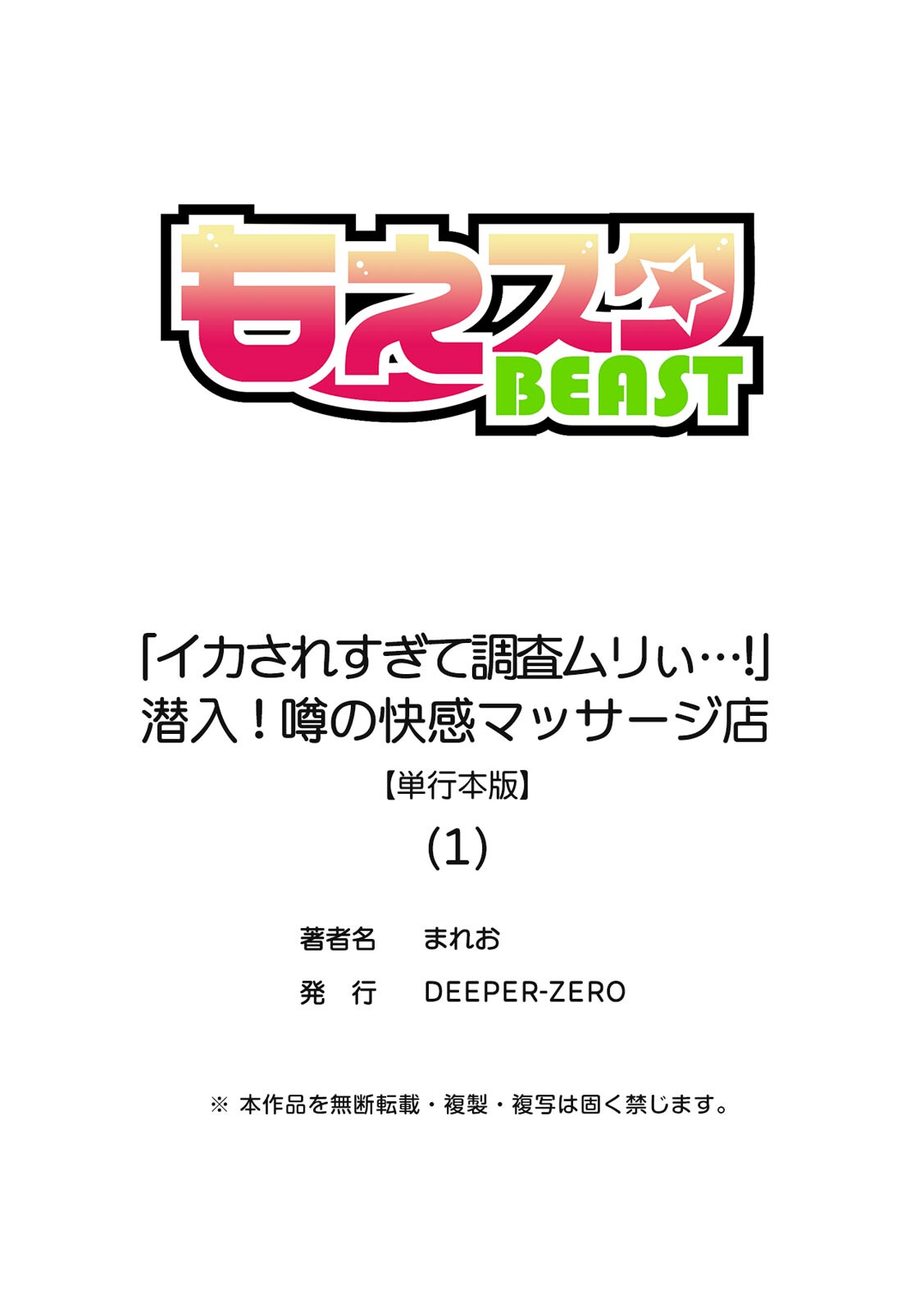 「イカされすぎて調査ムリぃ…!」潜入!噂の快感マッサージ店 単行本版 (1)ページ128