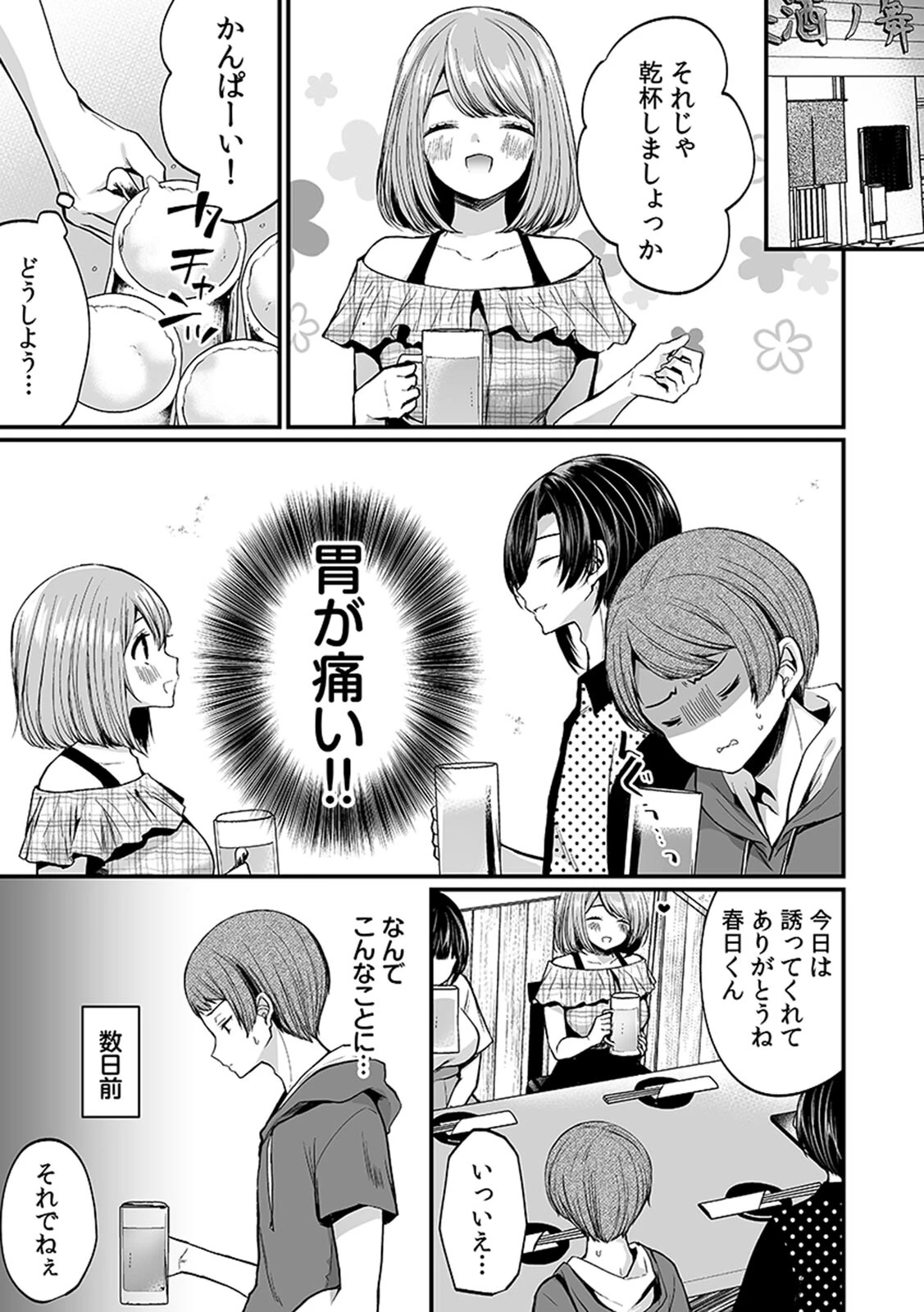「イカされすぎて調査ムリぃ…!」潜入!噂の快感マッサージ店(3)ページ3