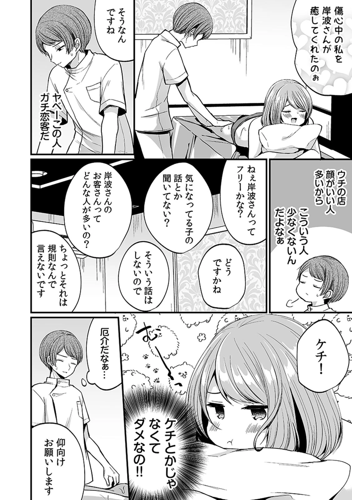「イカされすぎて調査ムリぃ…!」潜入!噂の快感マッサージ店(3)ページ4