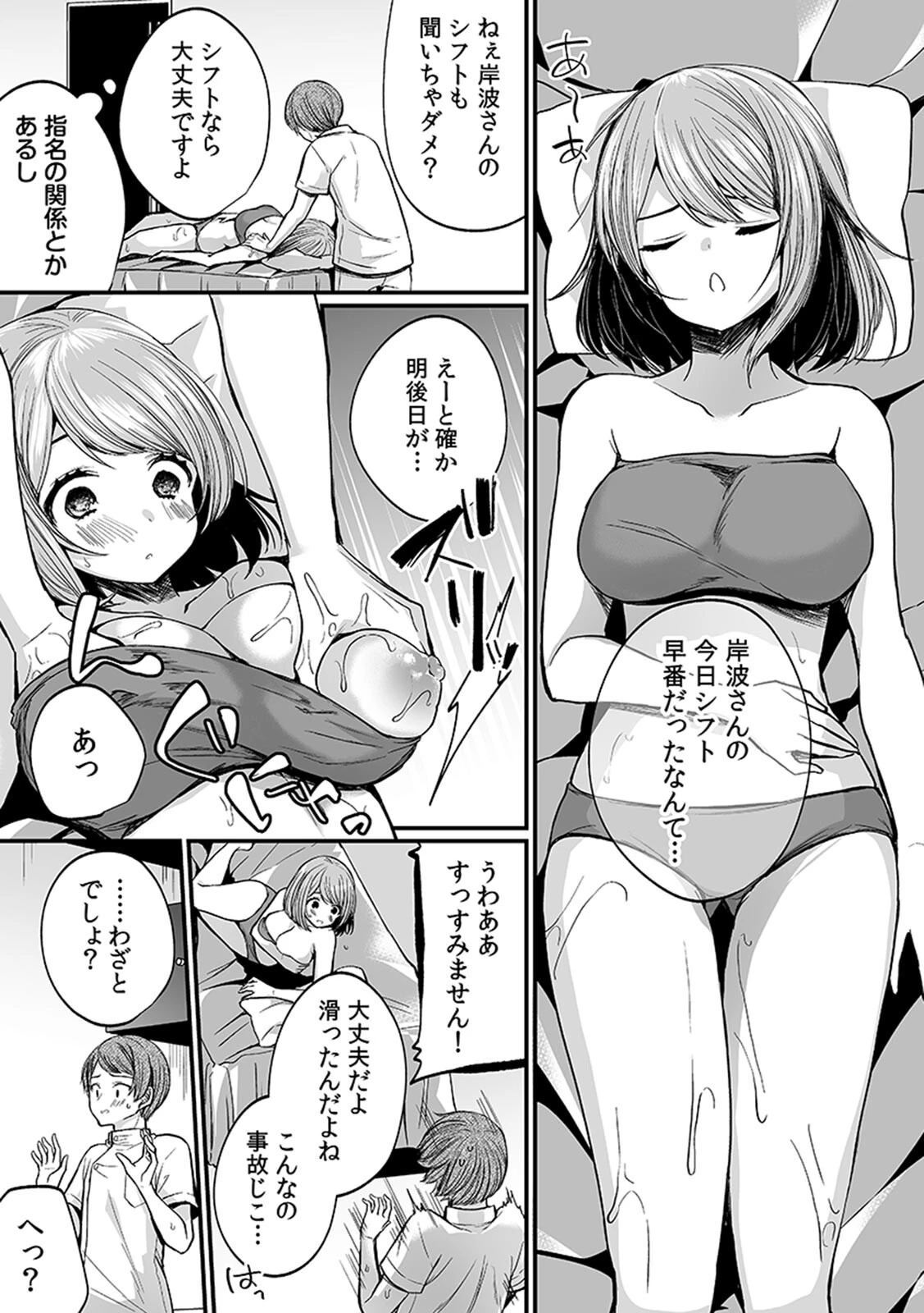 「イカされすぎて調査ムリぃ…!」潜入!噂の快感マッサージ店(3)ページ5