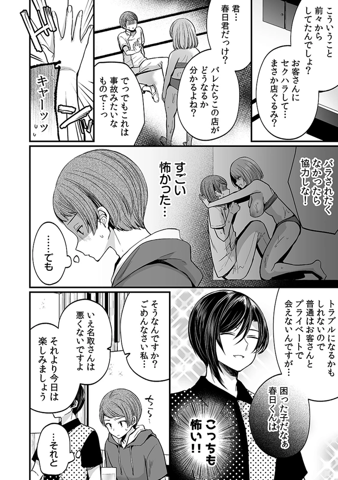 「イカされすぎて調査ムリぃ…!」潜入!噂の快感マッサージ店(3)ページ6