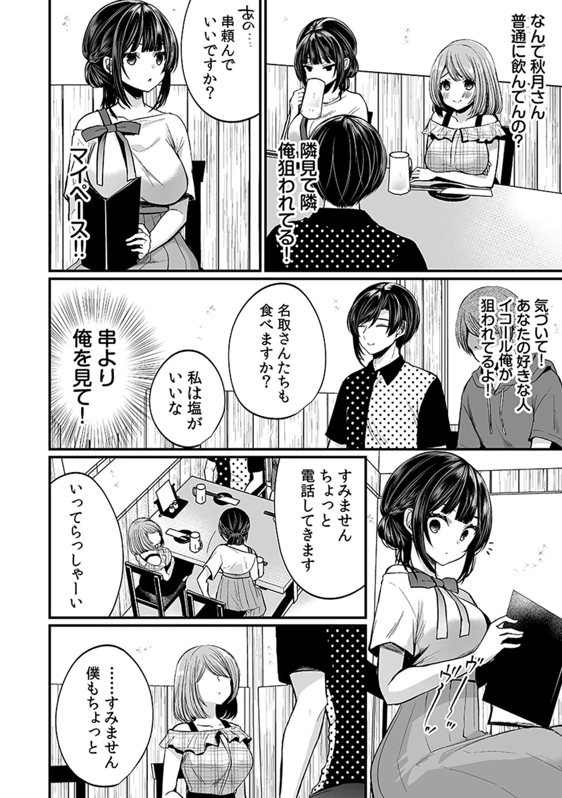 「イカされすぎて調査ムリぃ…!」潜入!噂の快感マッサージ店(3)ページ8