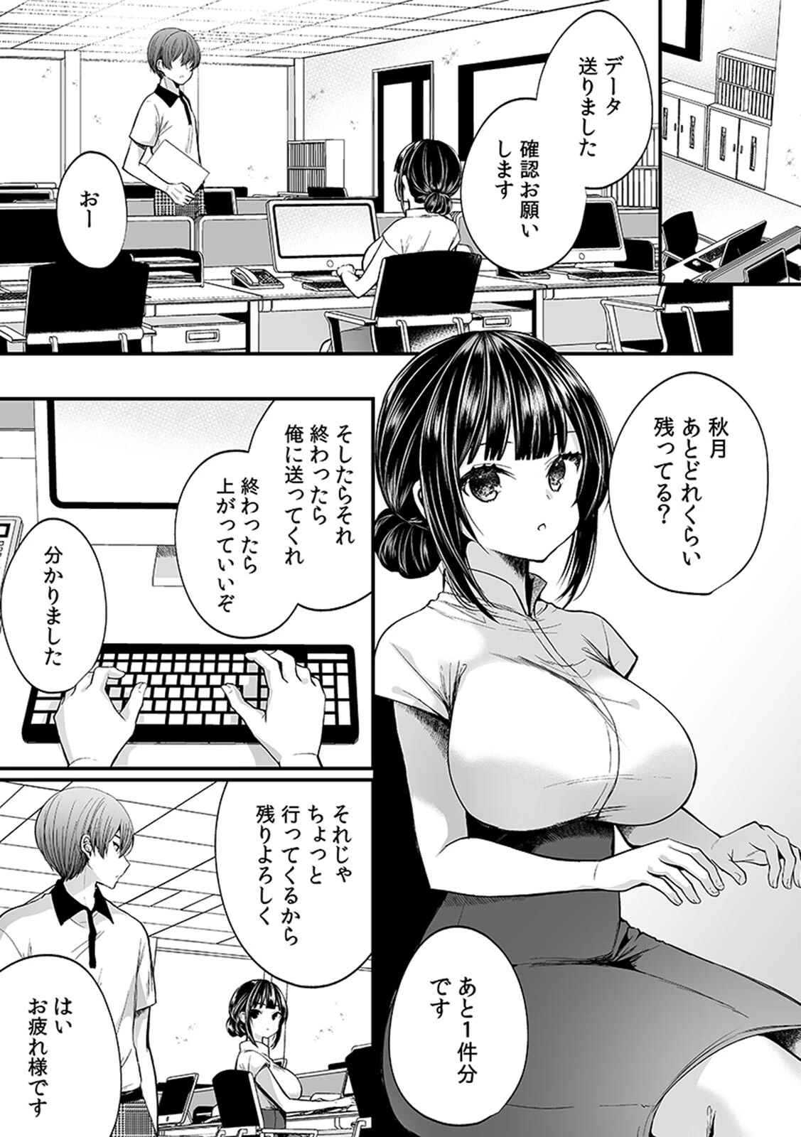 「イカされすぎて調査ムリぃ…!」潜入!噂の快感マッサージ店(3)ページ10